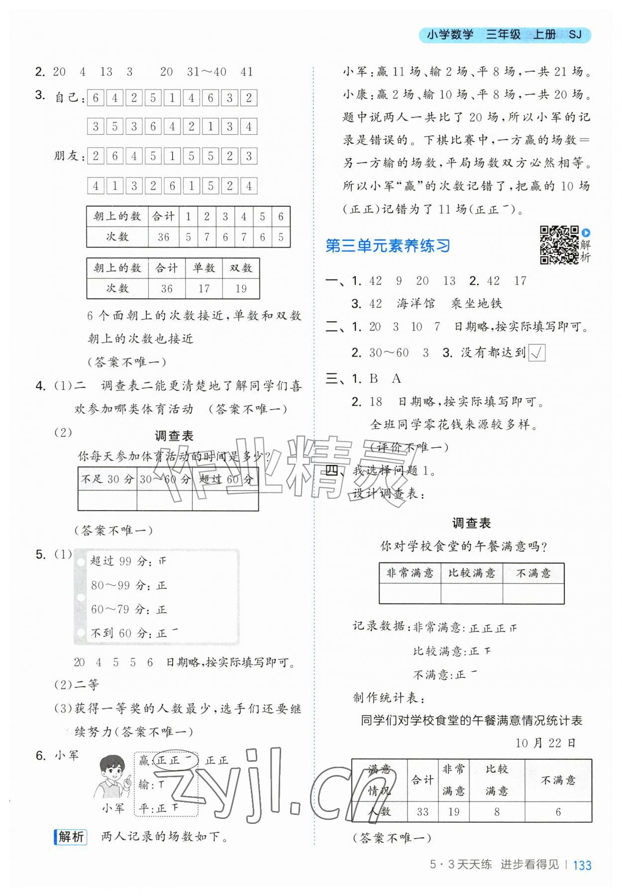 2026年53天天练三年级数学上册苏教版&nbsp;第9页