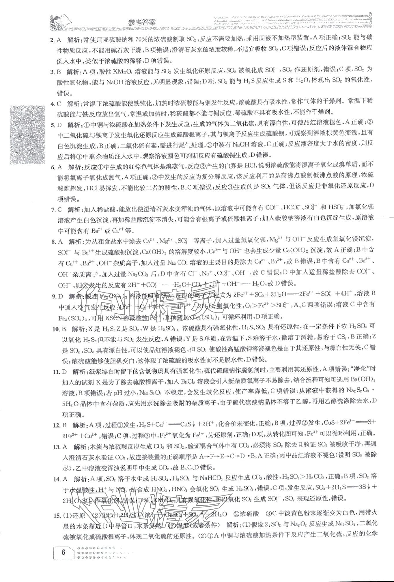 2024年一周一练高中化必修第2册人教版&nbsp;第6页