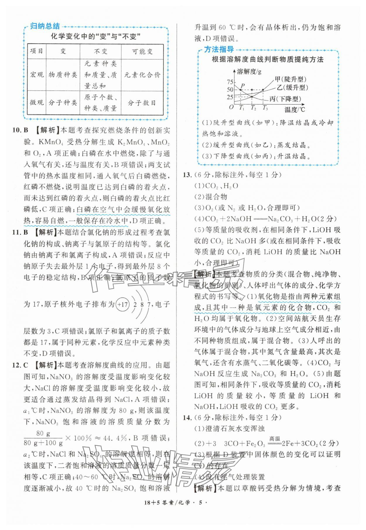 2025年中考试题精编安徽师范大学出版社化学人教版安徽专版&nbsp;第5页