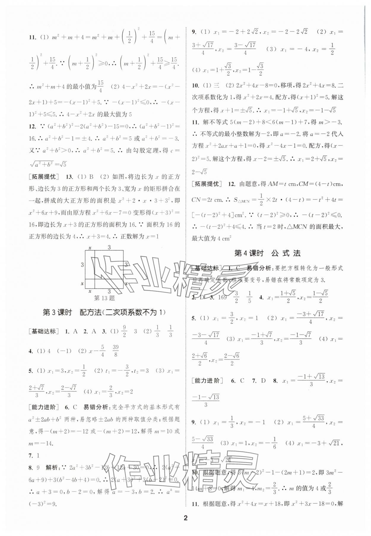 2025年金钥匙提优训练课课练九年级数学上册江苏版徐州专版&nbsp;第2页