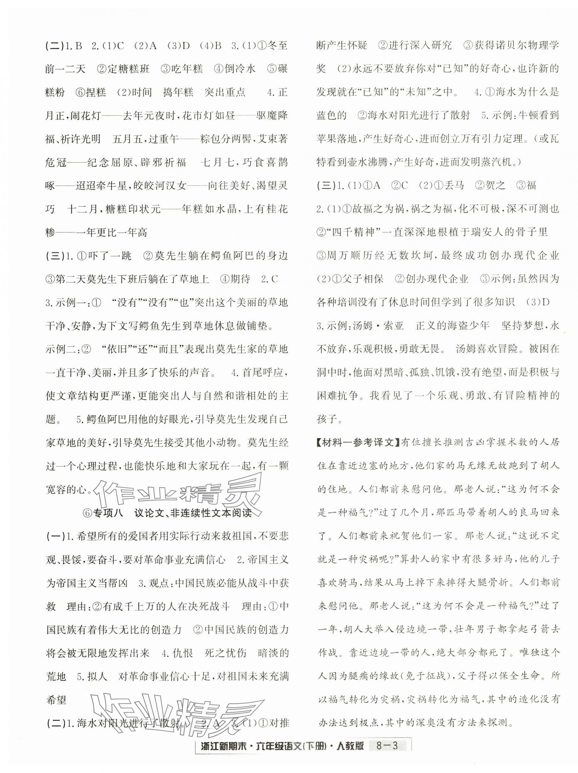 2024年浙江新期末六年级语文下册人教版&nbsp;第3页
