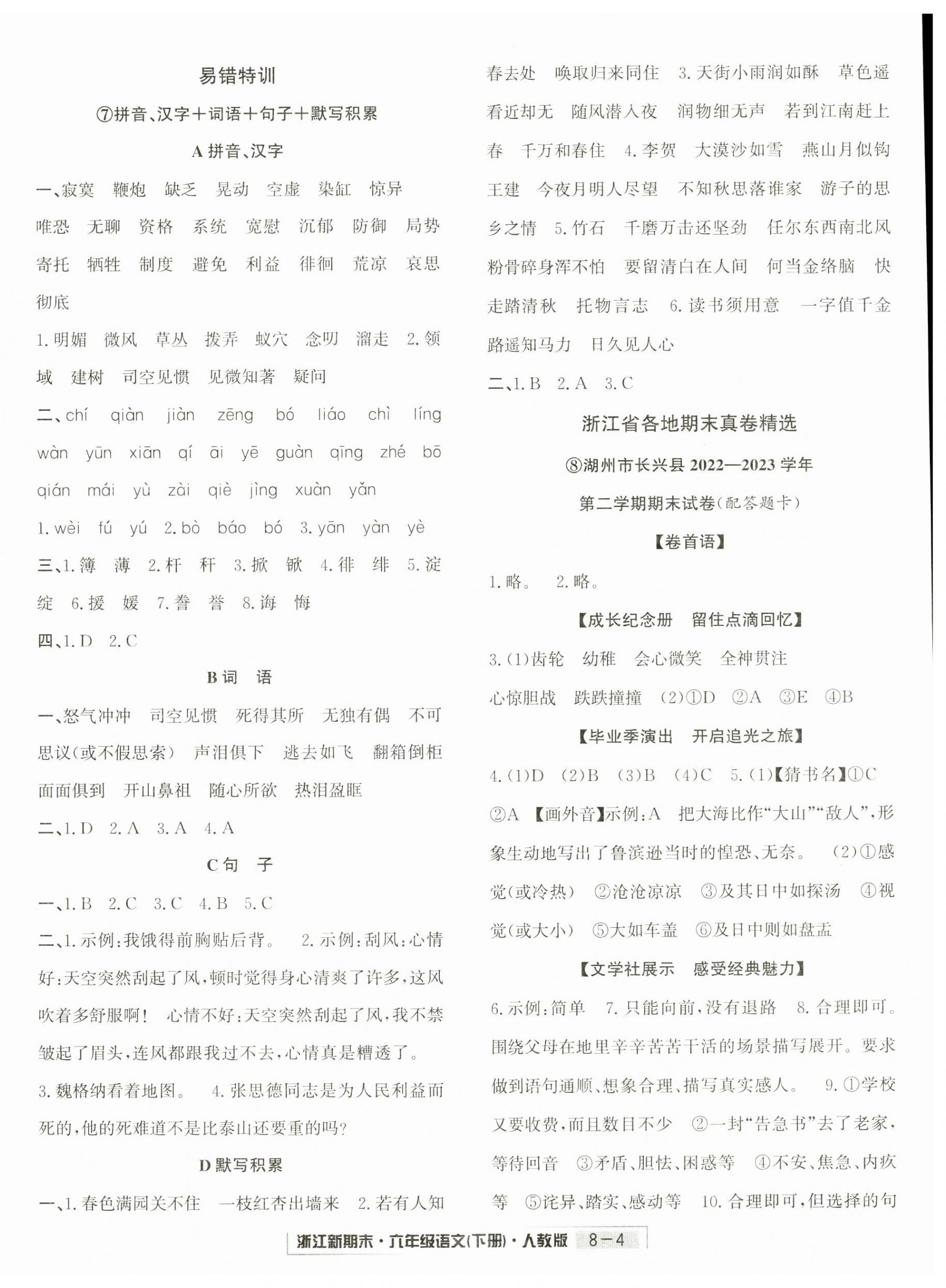 2024年浙江新期末六年级语文下册人教版&nbsp;第4页