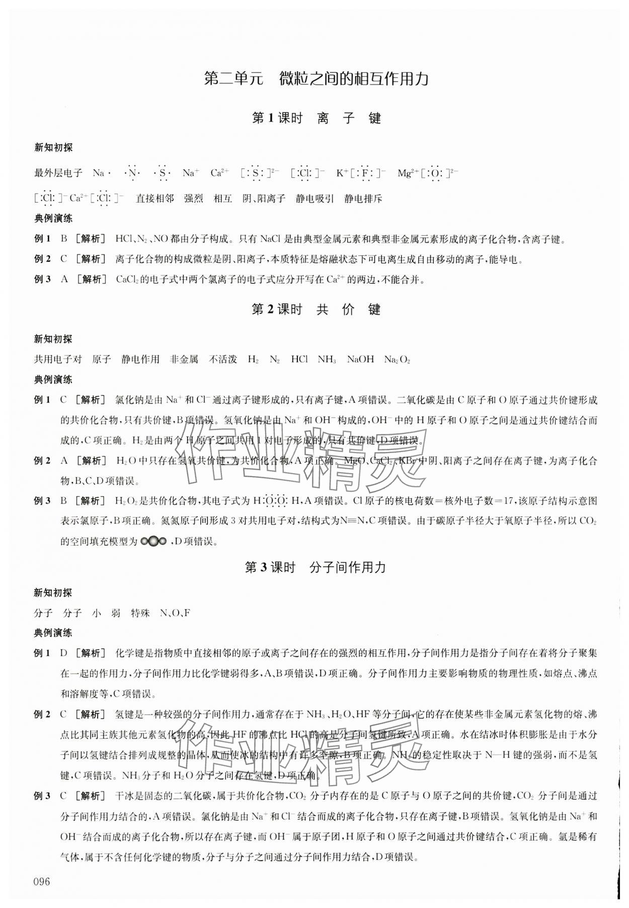2023年凤凰新学案高中化学必修第一册苏教版&nbsp;参考答案第15页