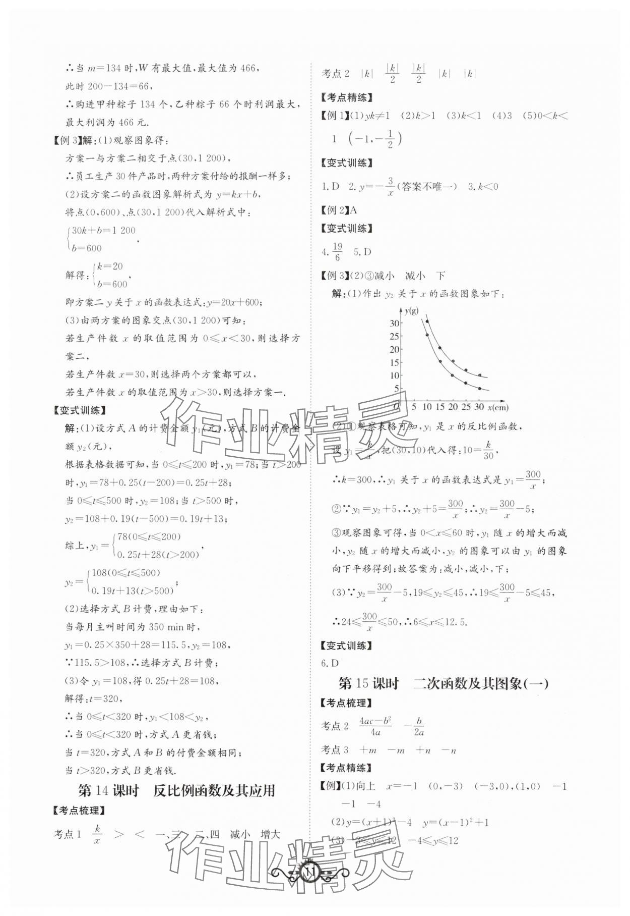 2024年中考先锋中考总复习数学&nbsp;第11页