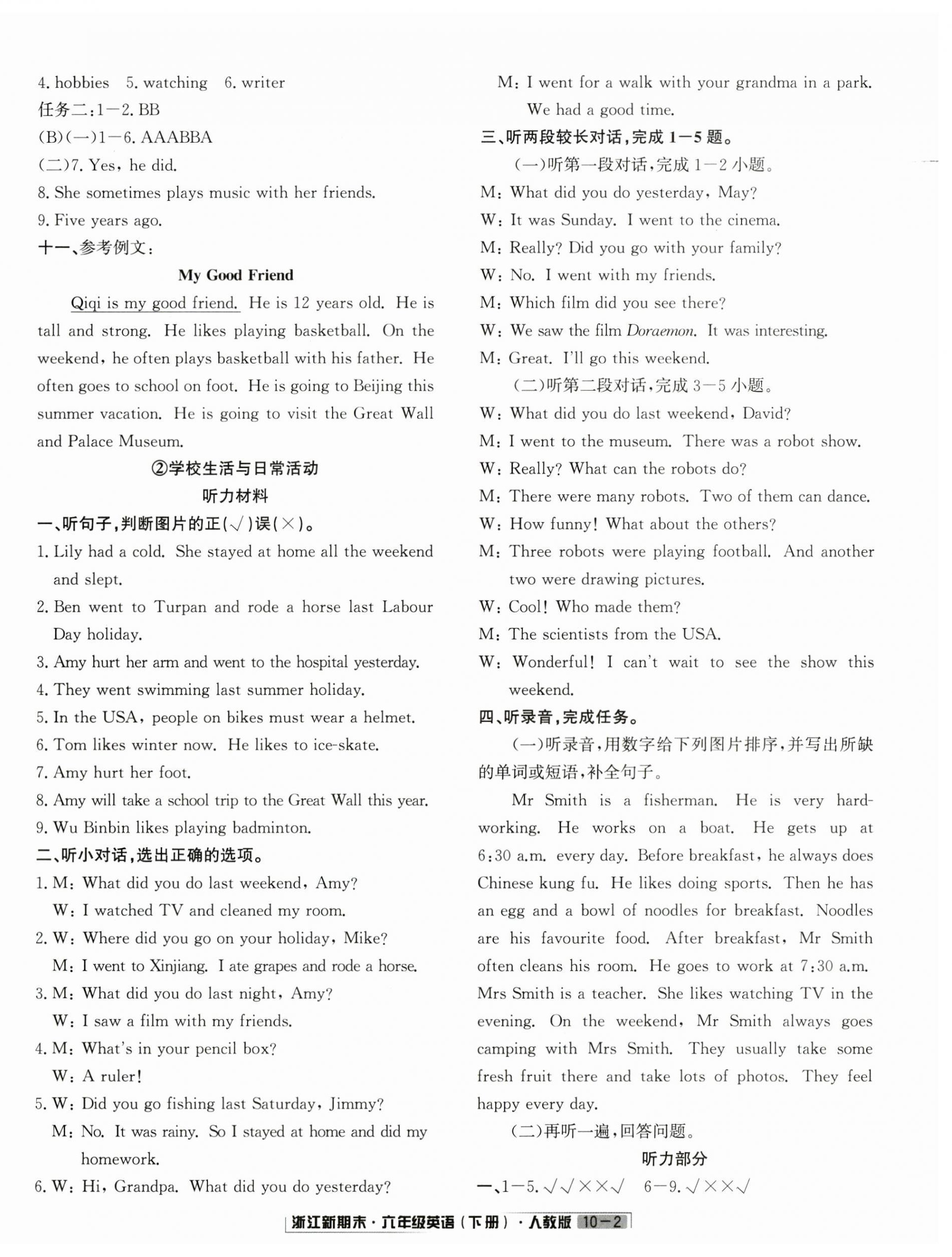 2024年励耘书业浙江新期末六年级英语下册人教版&nbsp;第2页