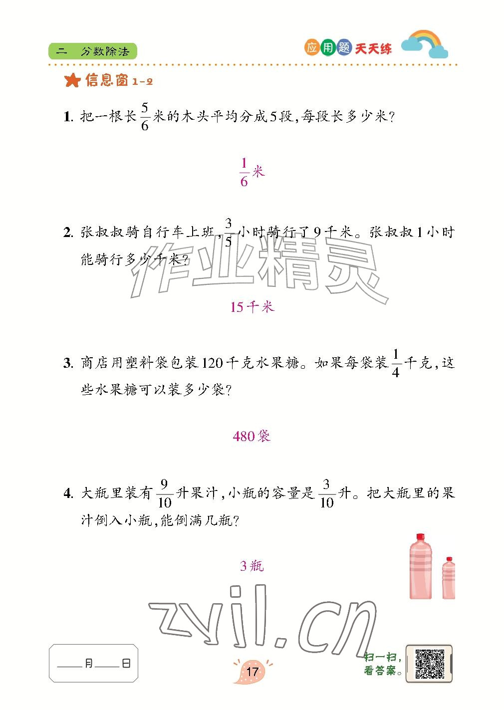 2026年应用题天天练青岛出版社六年级数学上册青岛版&nbsp;参考答案第17页