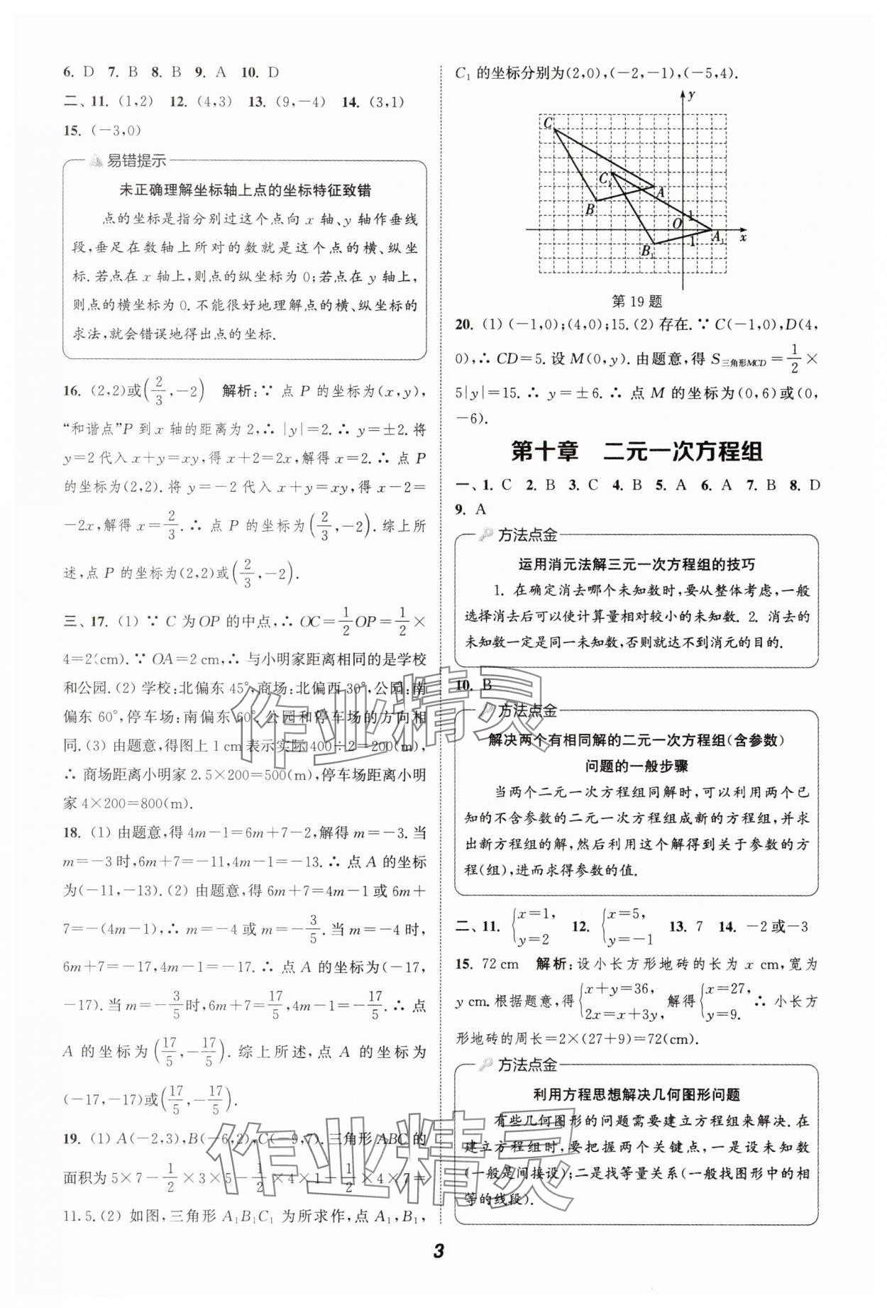 2025年通城学典暑期升级训练七年级数学&nbsp;第3页