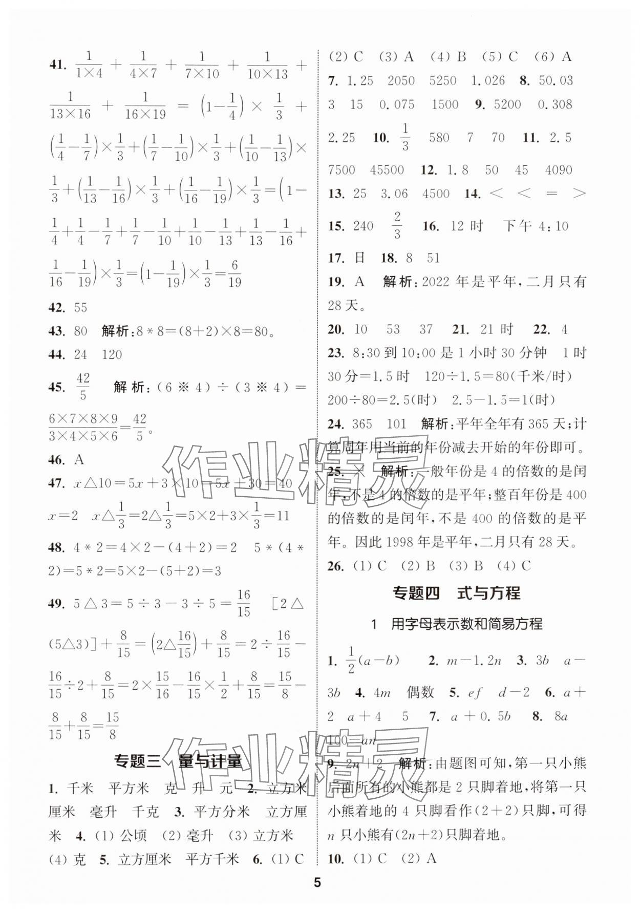 2024年通城学典小学毕业考试试题分类精粹数学&nbsp;第5页