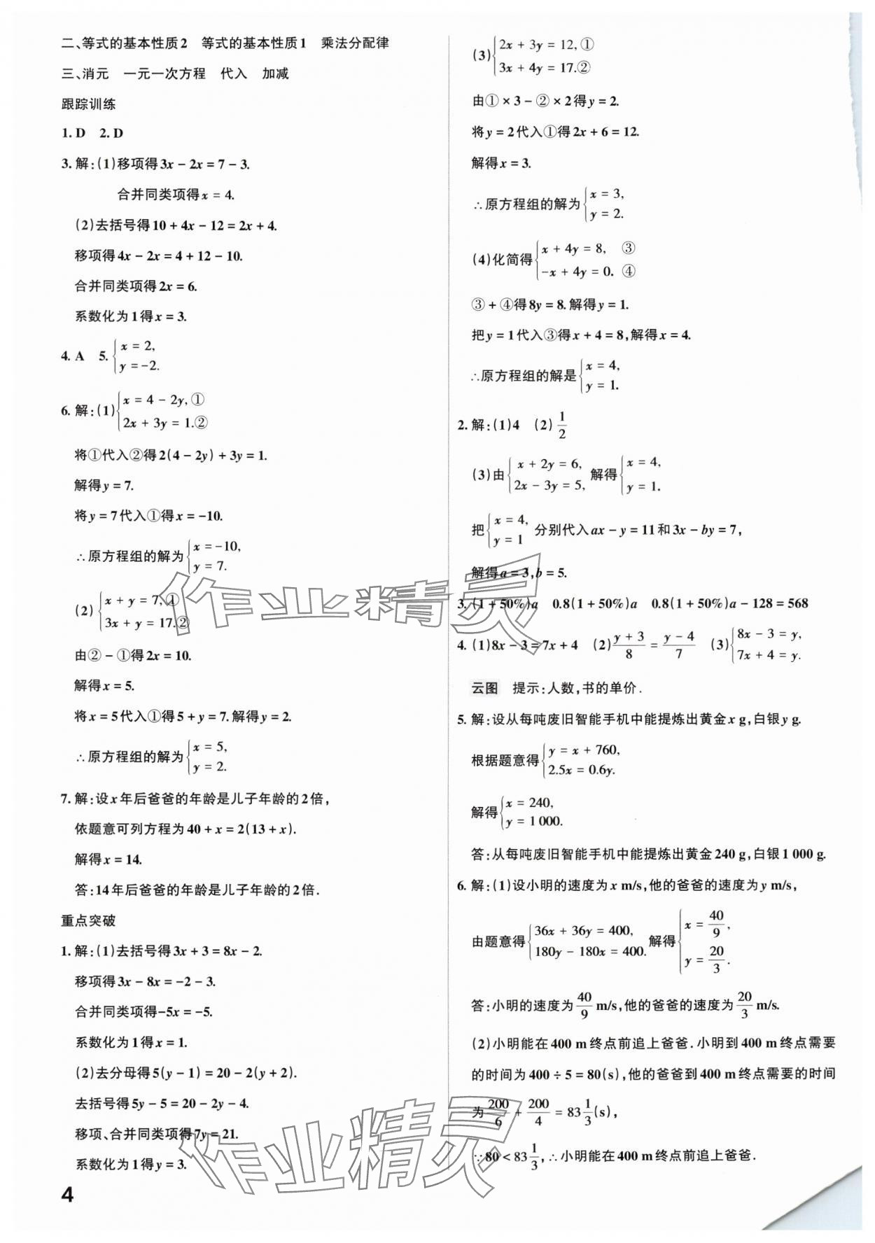 2025年滚动迁移中考总复习数学广东专版&nbsp;参考答案第4页