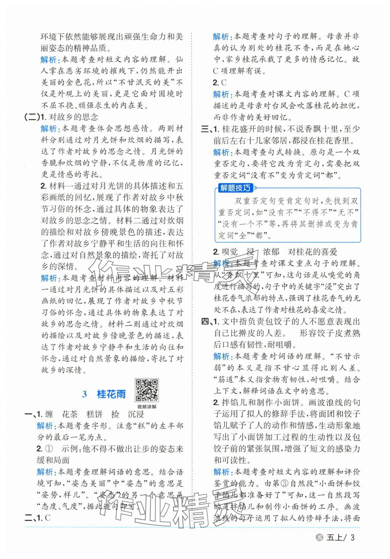 2025年阳光同学课时优化作业五年级语文上册人教版&nbsp;第3页