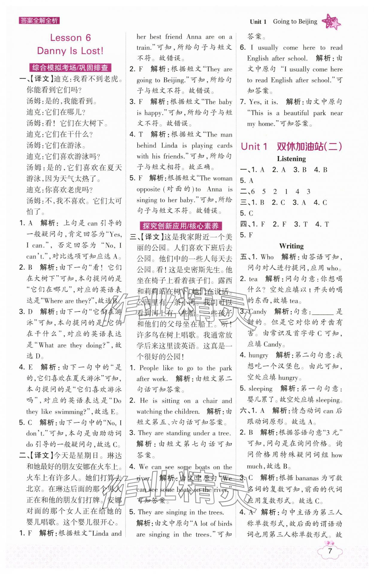 2025年考点集训与满分备考五年级英语下册冀教版&nbsp;第7页