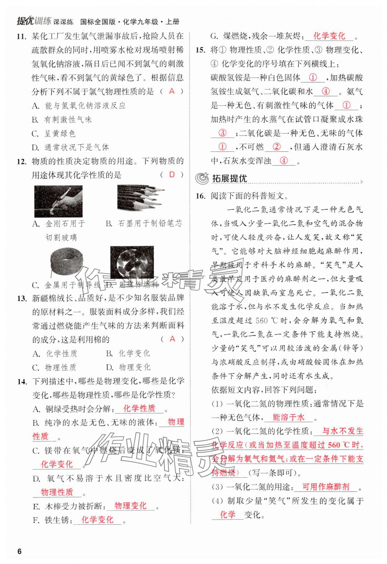 2023年金钥匙提优训练课课练九年级化学上册人教版&nbsp;参考答案第6页