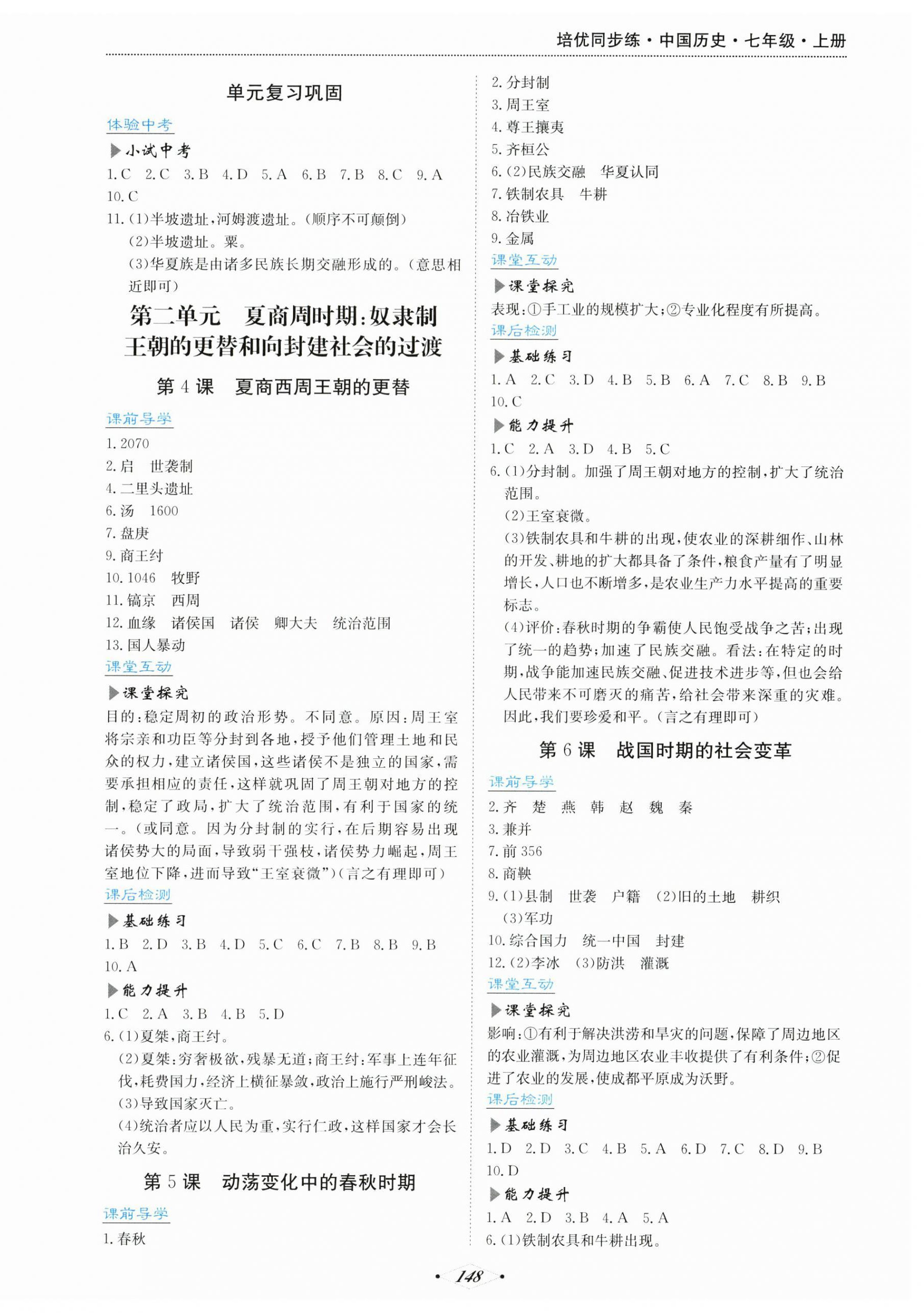 2025年培优同步练七年级历史上册人教版广东专版&nbsp;第2页