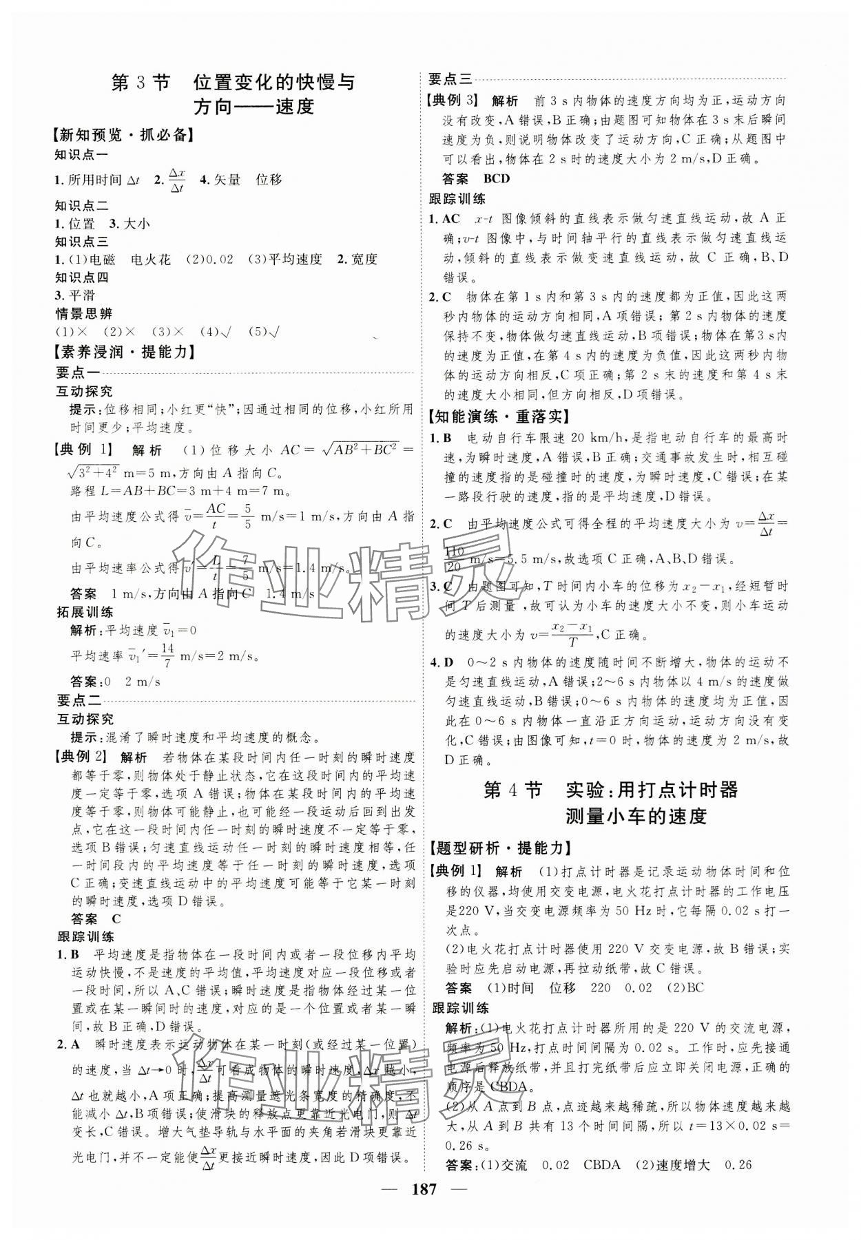 2023年三维设计高中物理必修1教科版&nbsp;第3页
