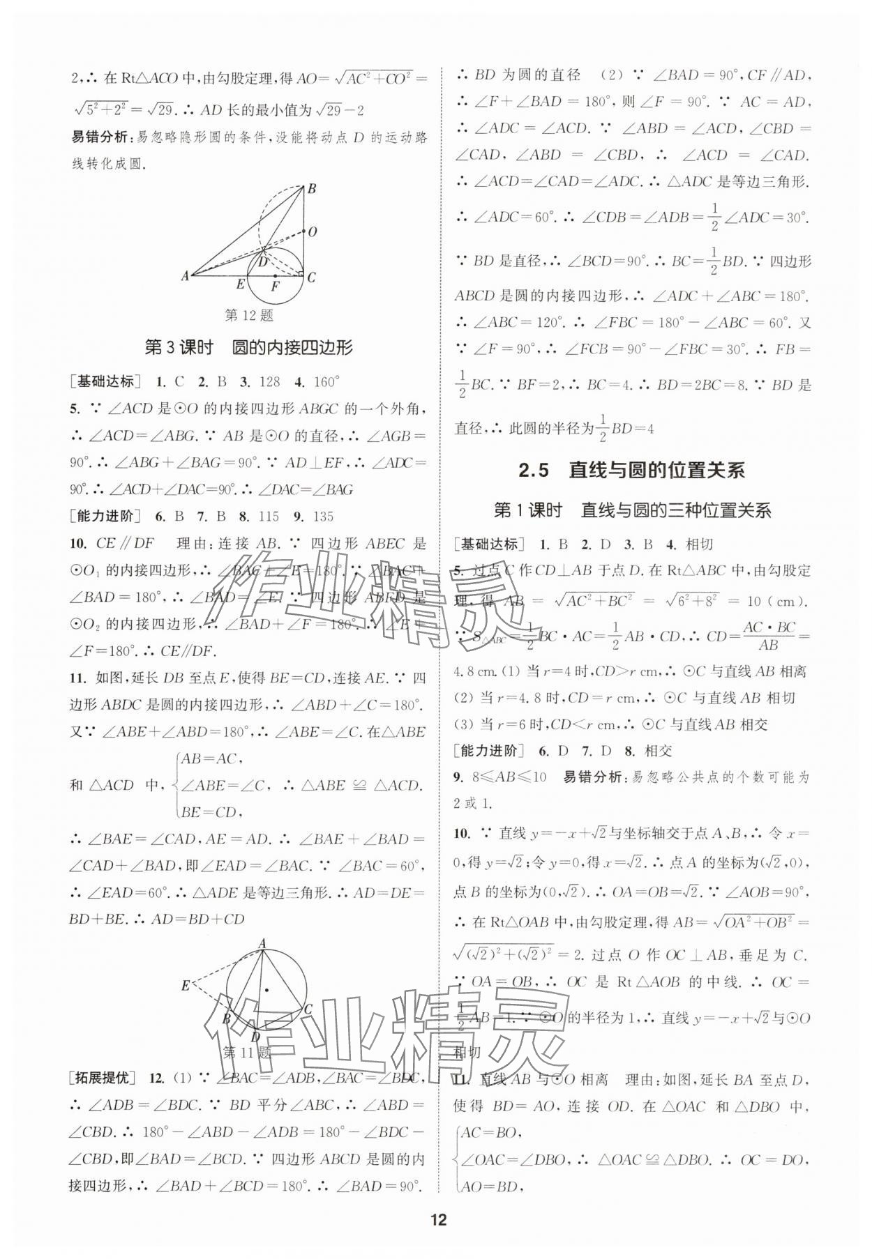 2025年金钥匙提优训练课课练九年级数学上册江苏版徐州专版&nbsp;第12页