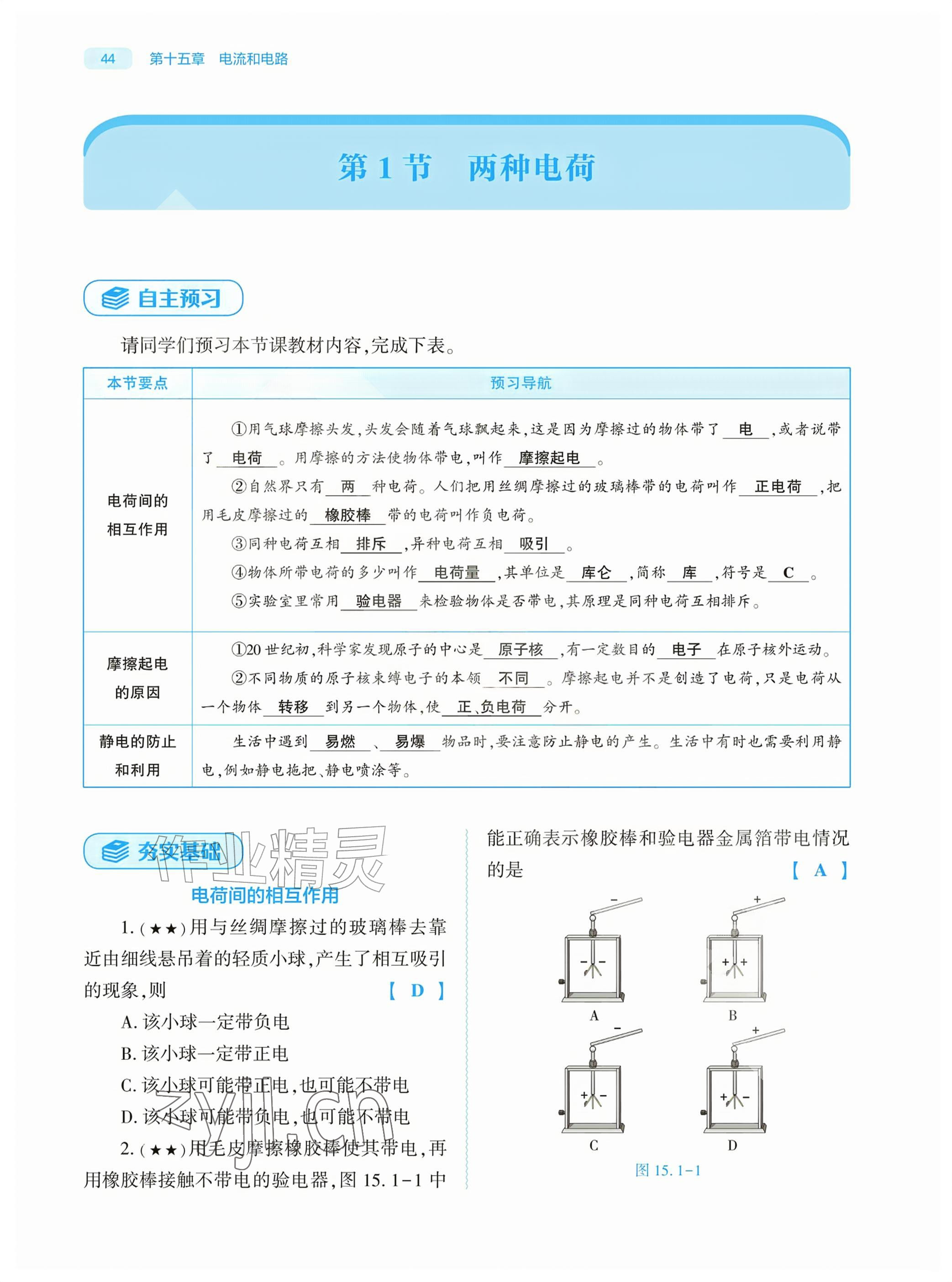 2026年基础训练大象出版社九年级物理全一册人教版&nbsp;参考答案第44页