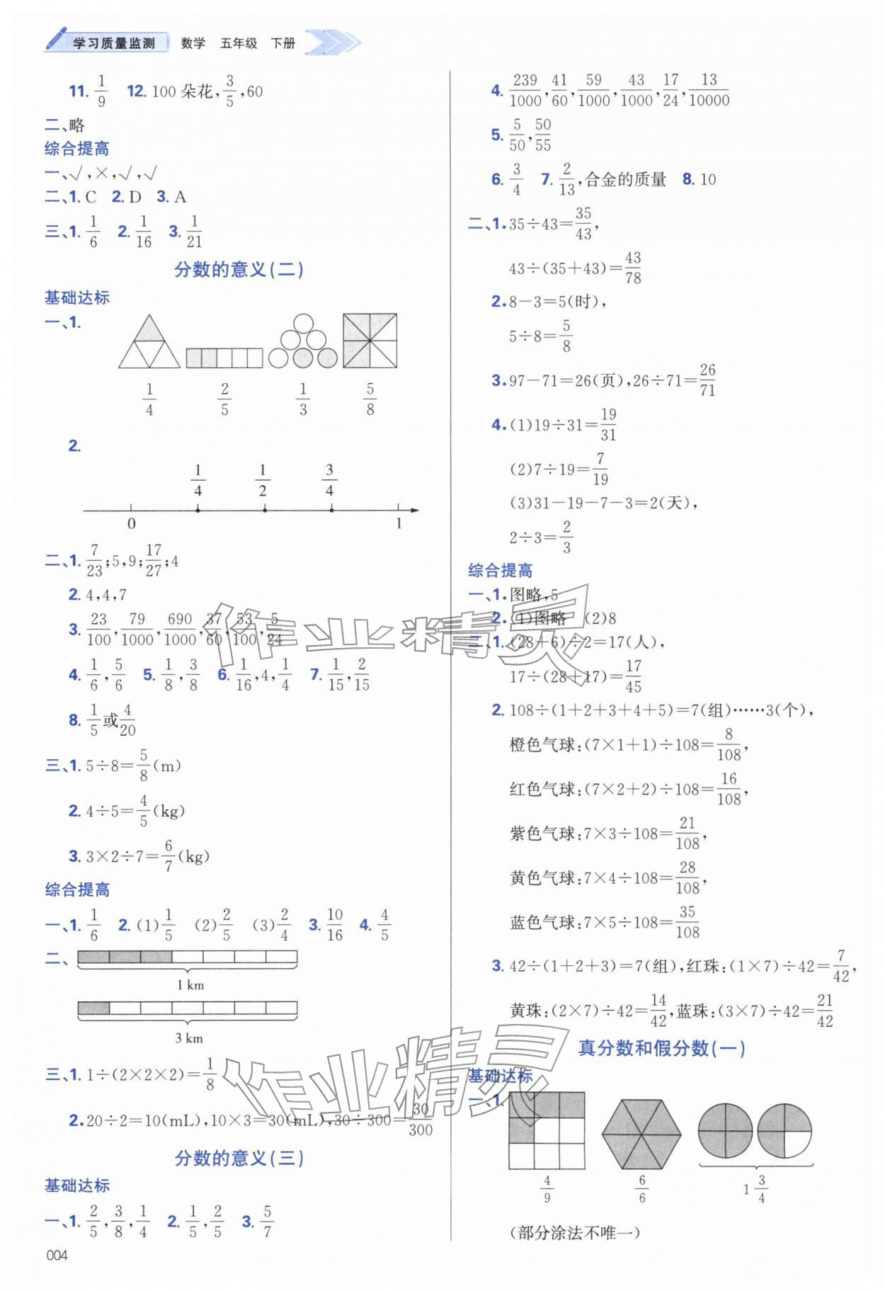 2026年学习质量监测五年级数学下册人教版&nbsp;第4页