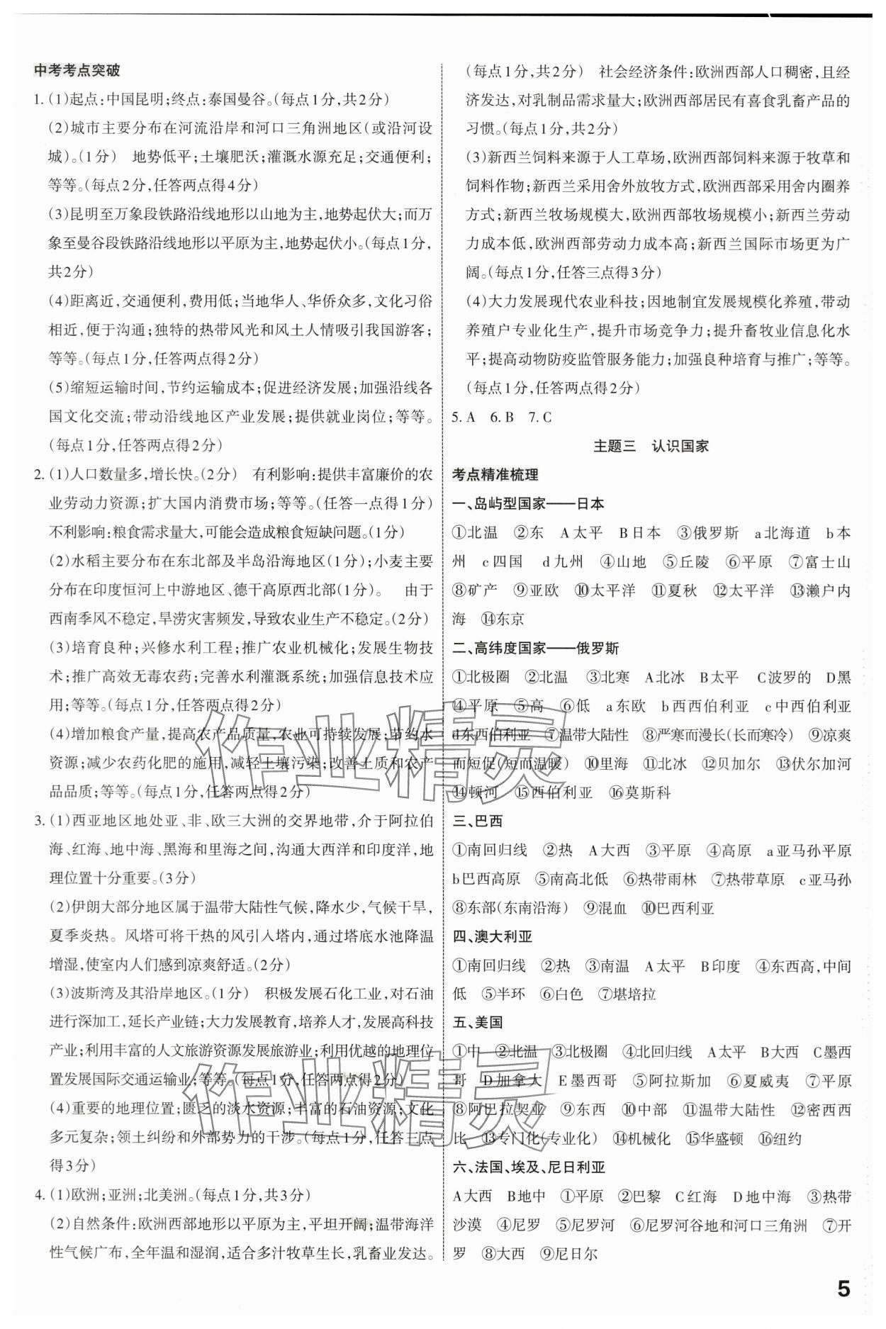 2024年滚动迁移中考总复习地理山西专版&nbsp;第5页