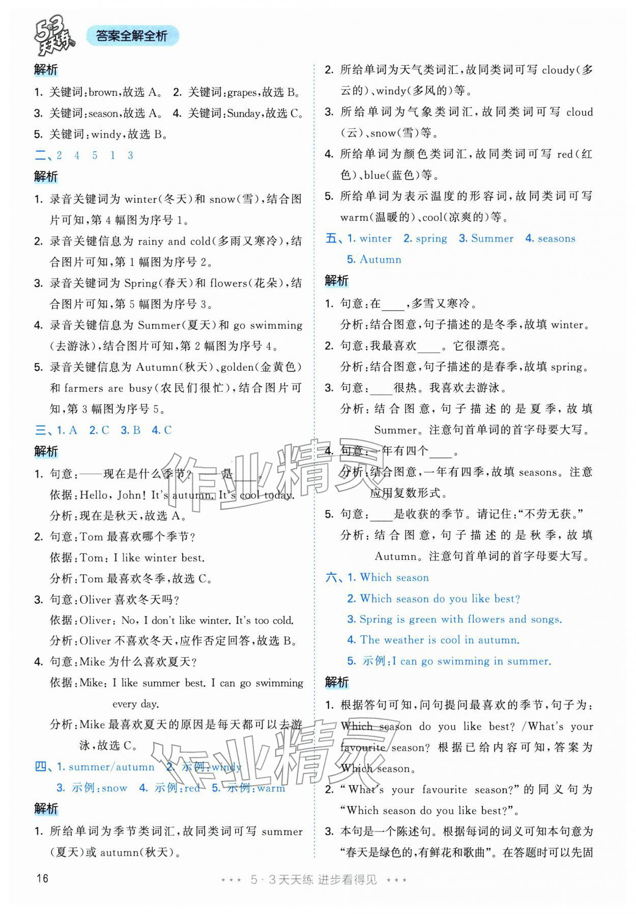 2026年53天天练五年级英语下册人教版&nbsp;参考答案第16页