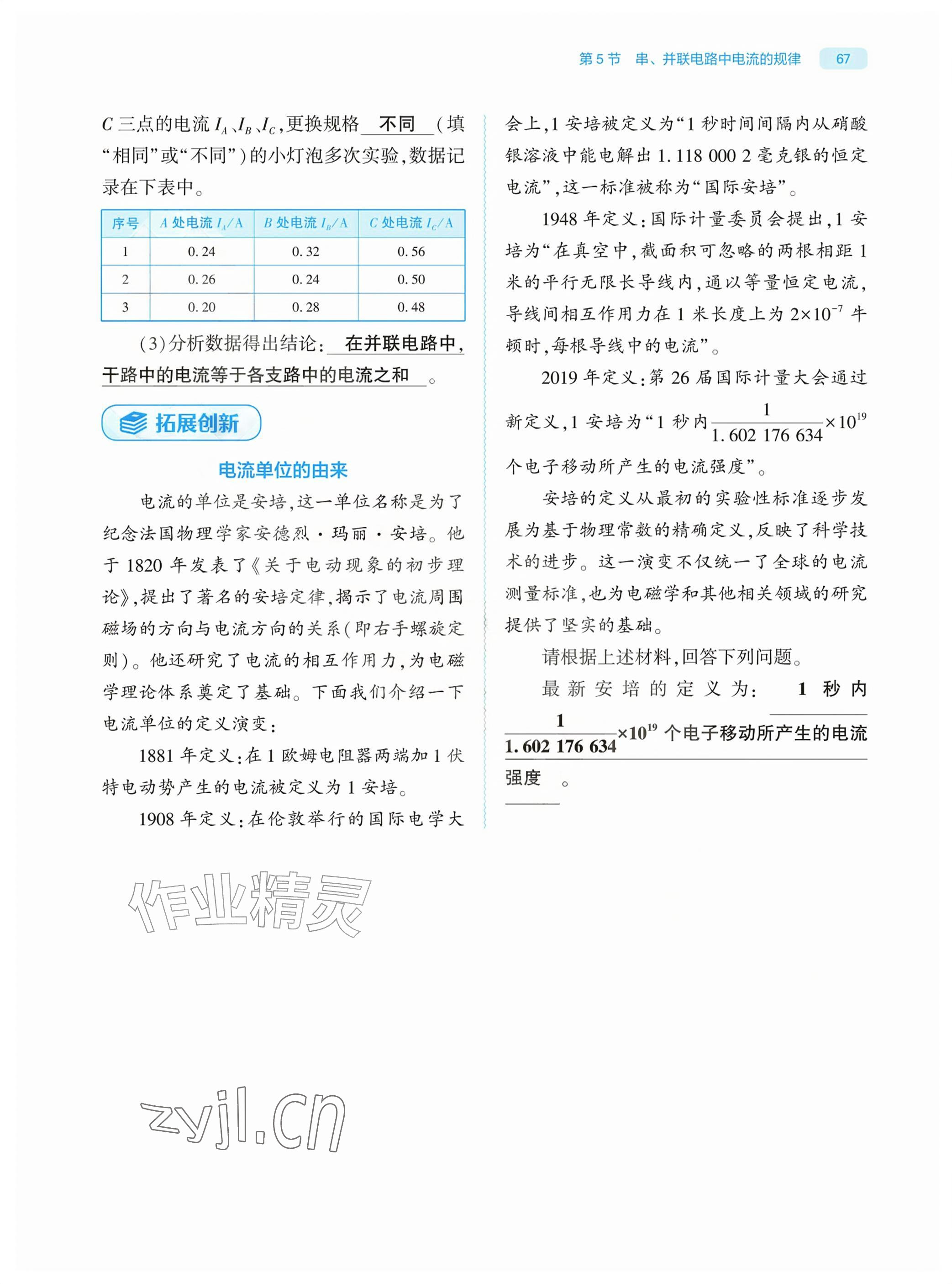 2026年基础训练大象出版社九年级物理全一册人教版&nbsp;参考答案第67页