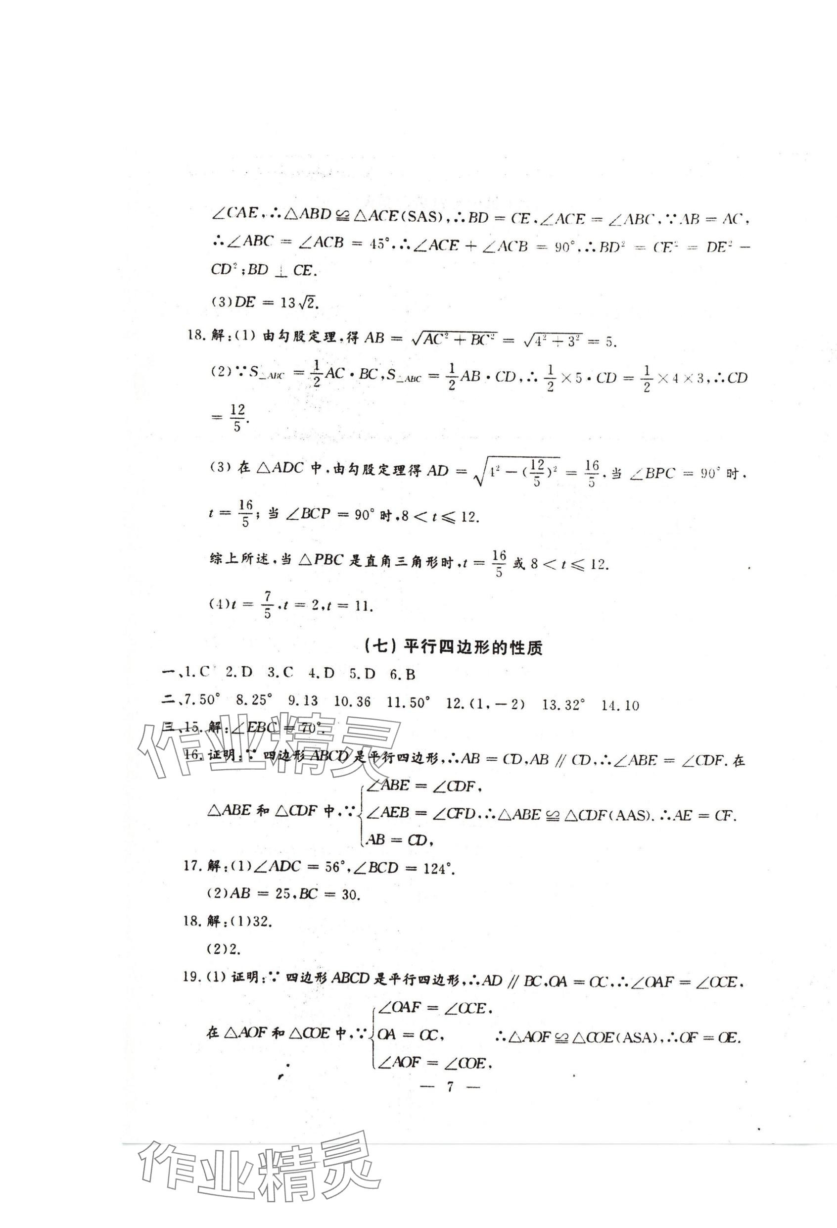 2024年名校调研系列卷每周一考八年级下册人教版&nbsp;第19页