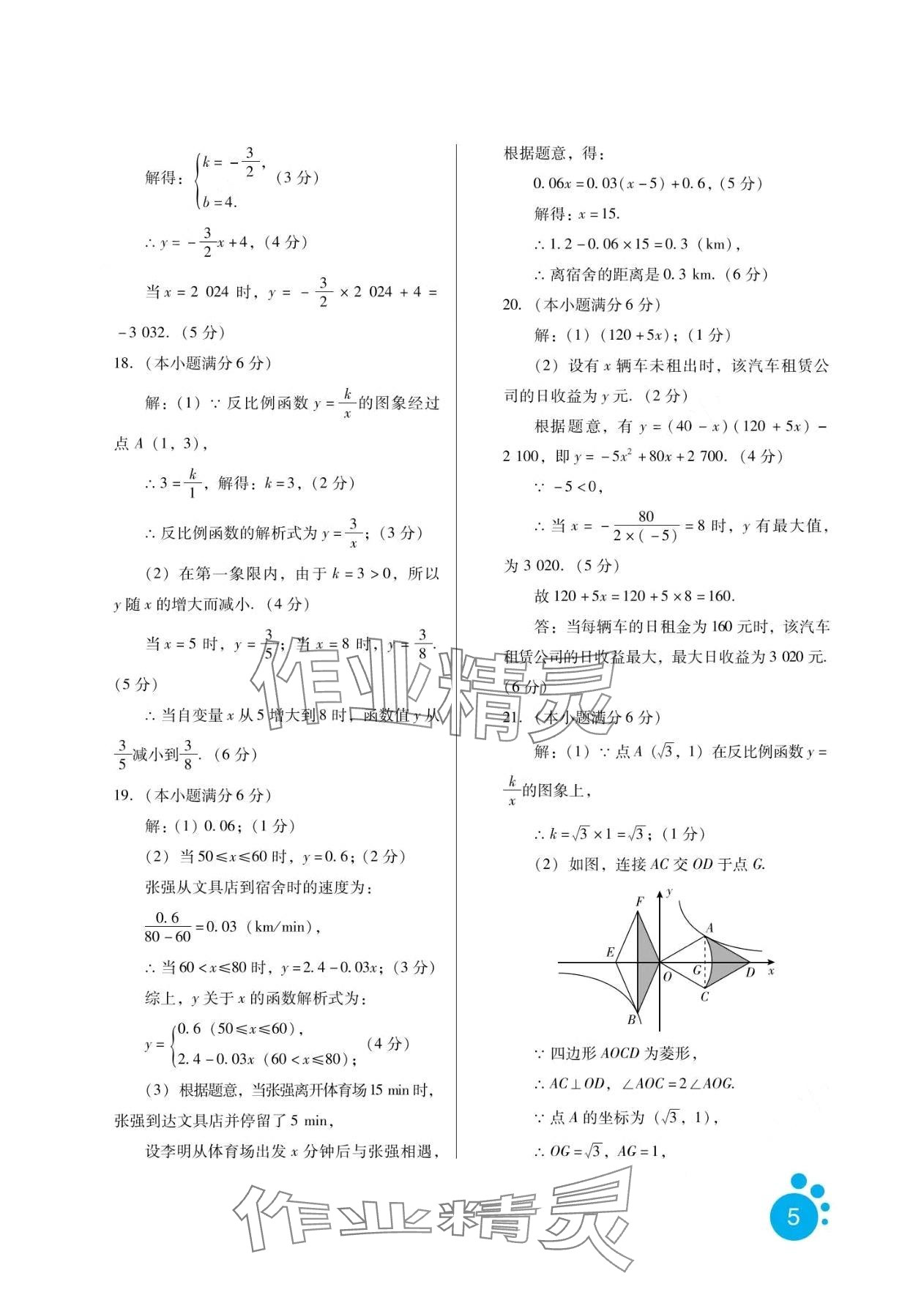 2024年寒假生活河北人民出版社九年级数学&nbsp;第5页