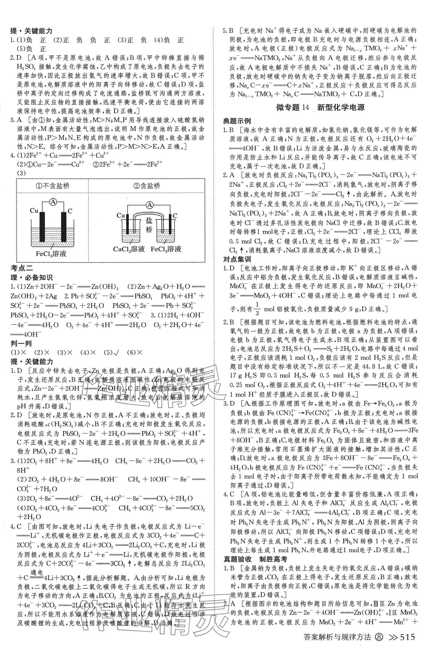 2024年创新设计高考总复习高中化学通用版&nbsp;第27页