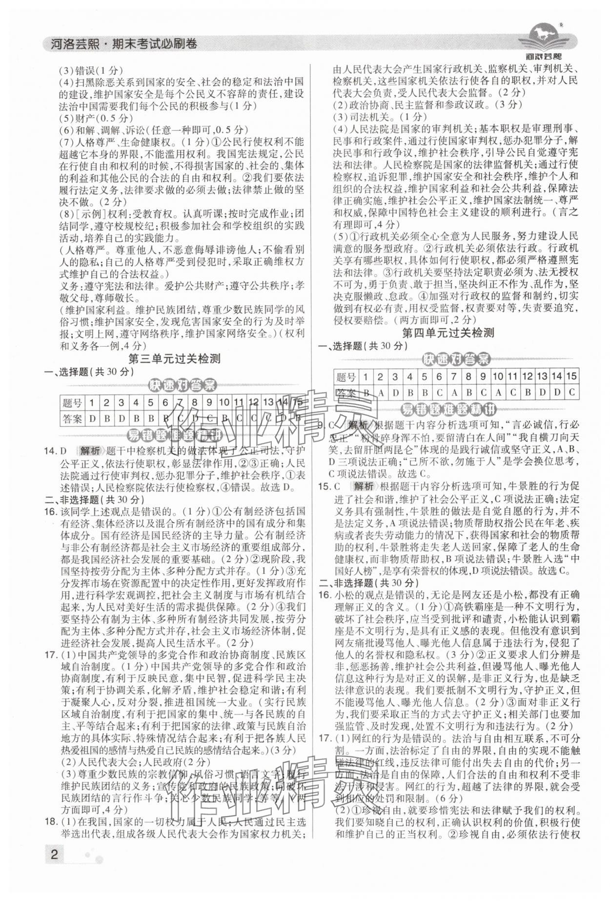 2024年期末考试必刷卷八年级道德与法治下册人教版河南专版&nbsp;第2页