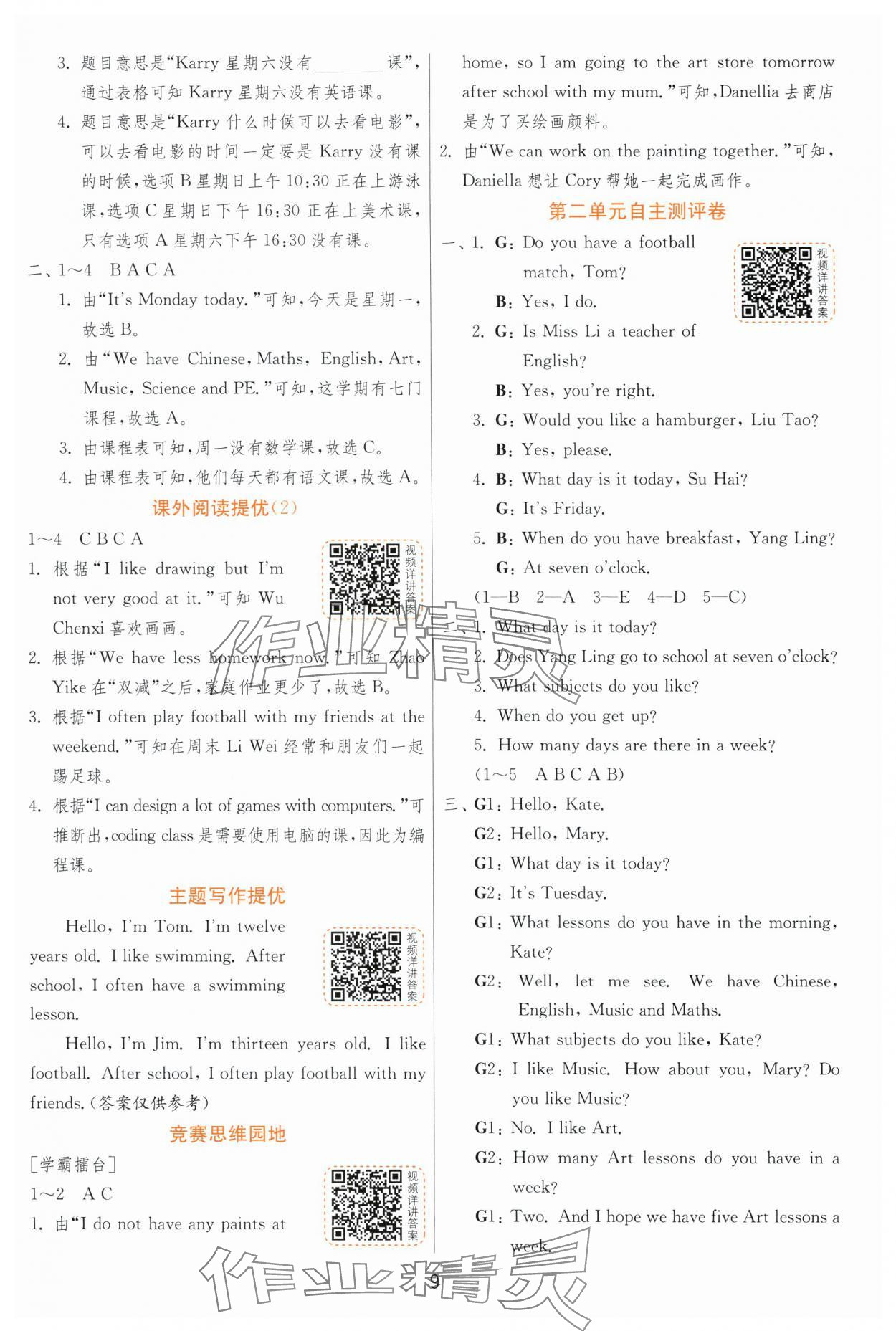 2025年实验班提优训练四年级英语下册译林版&nbsp;参考答案第9页