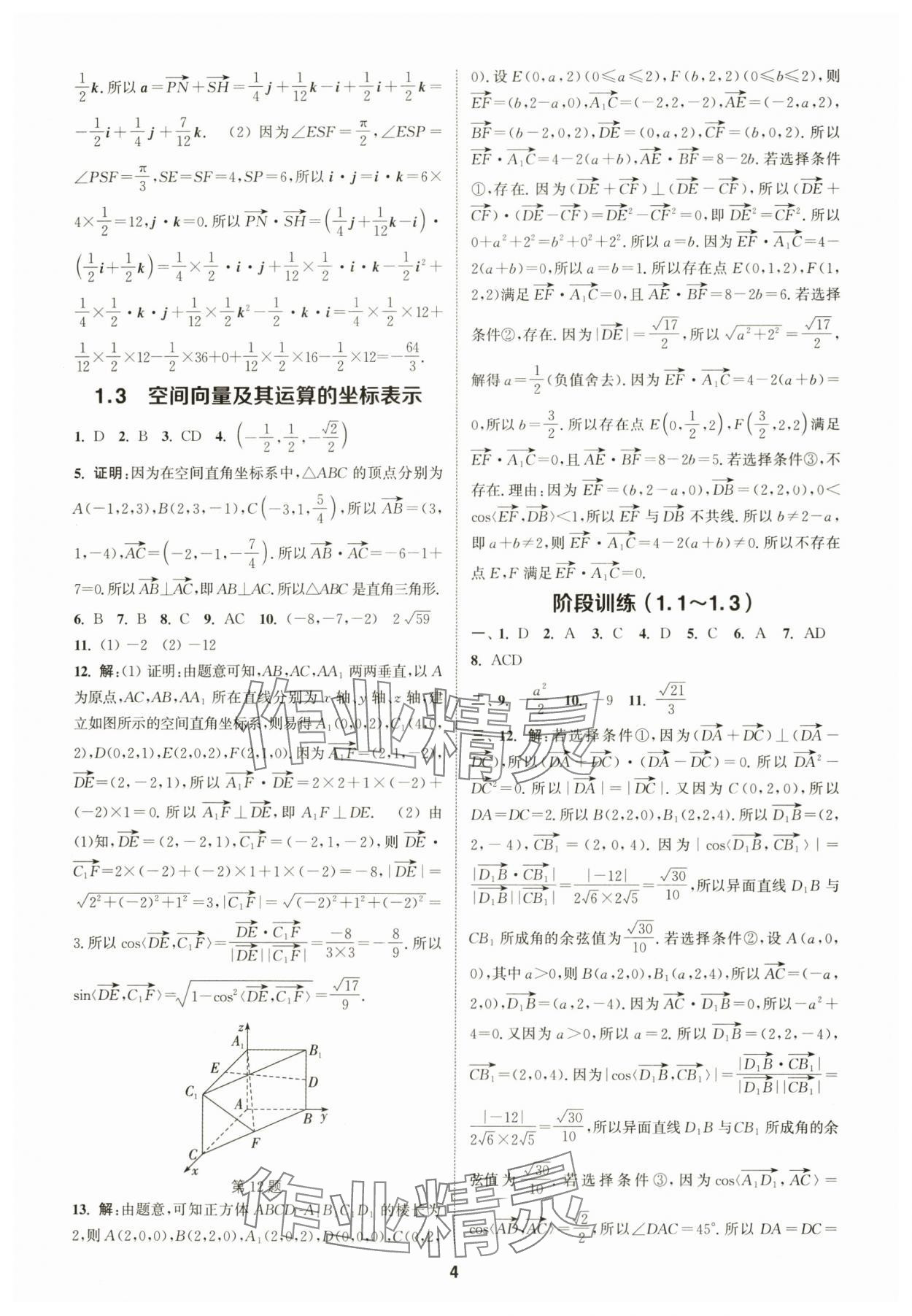 2025年通成学典课时作业本高中数学选择性必修第一册人教版&nbsp;第4页