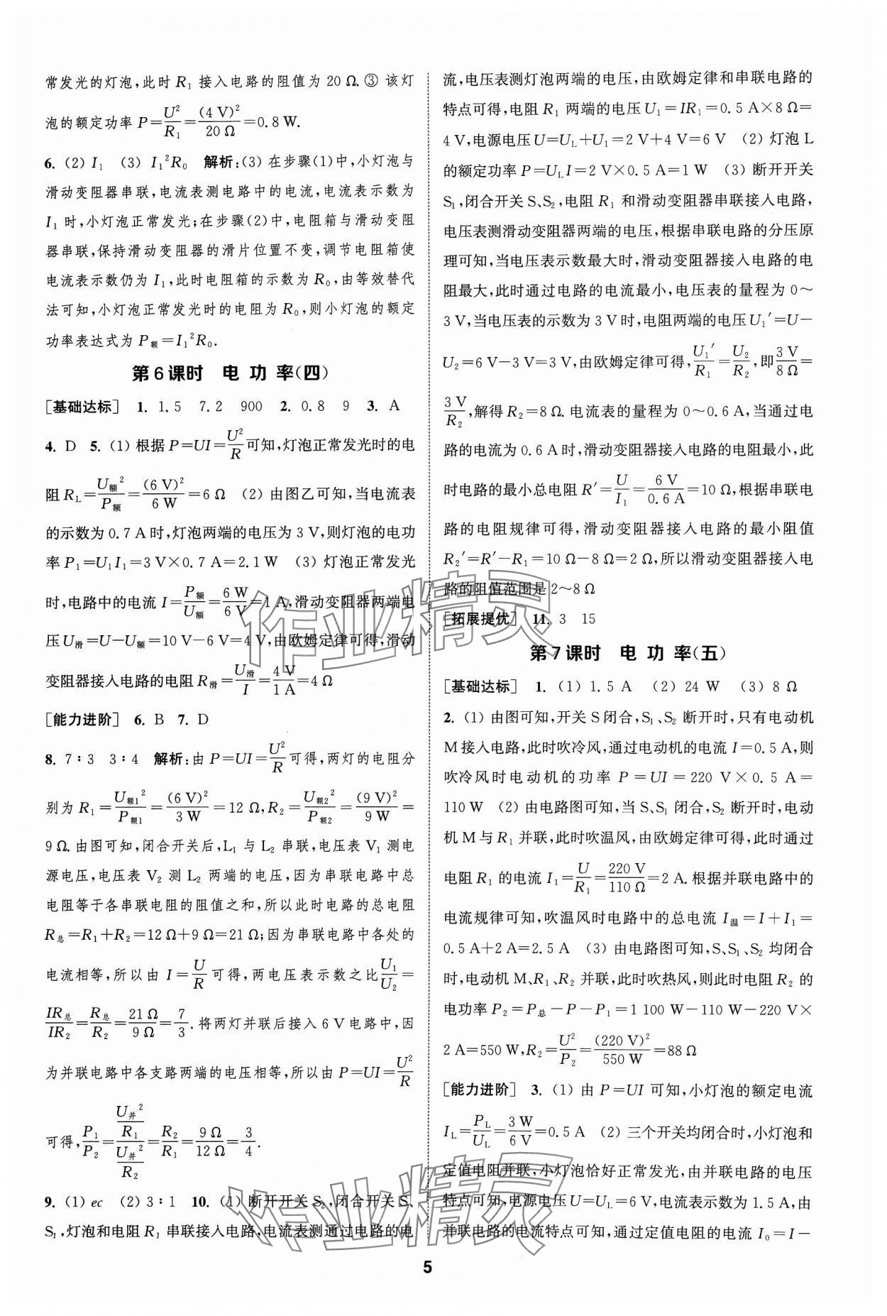 2024年金钥匙提优训练课课练九年级物理下册苏科版&nbsp;参考答案第4页
