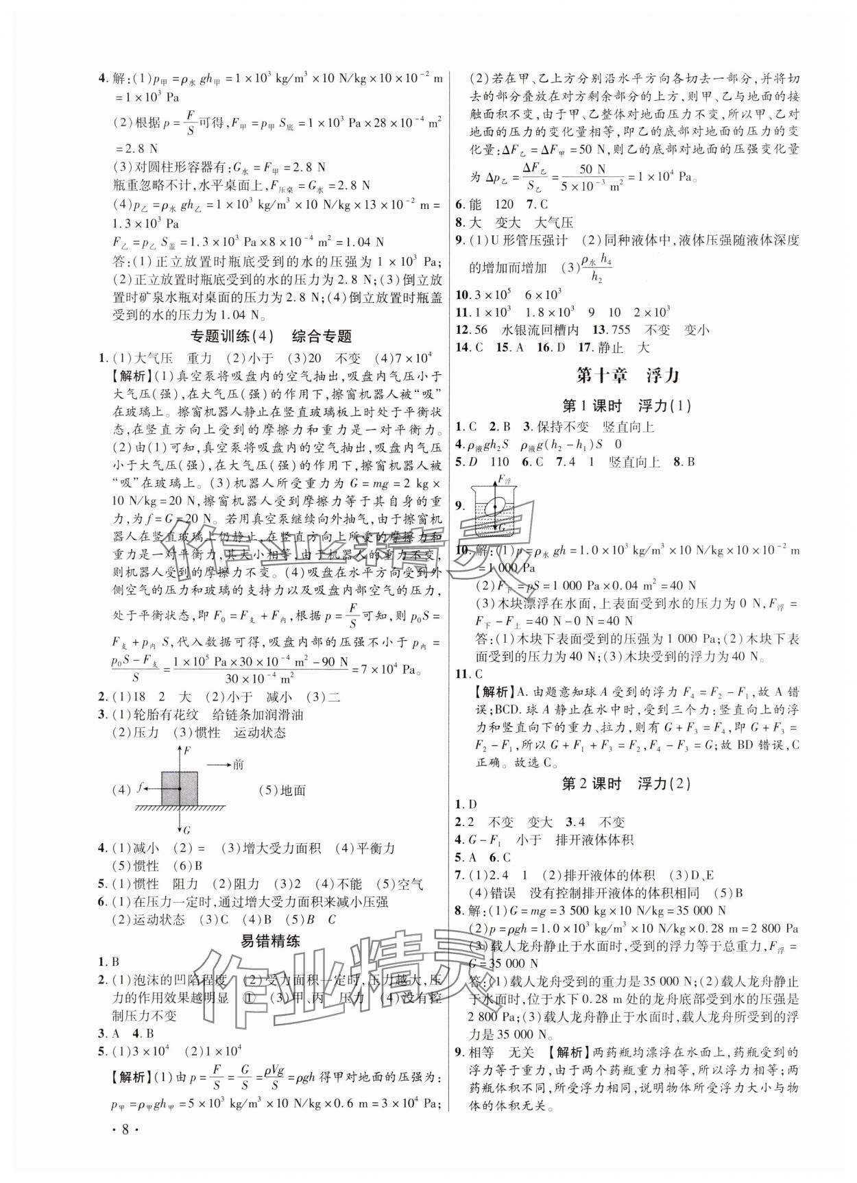 2025年考点跟踪同步训练八年级物理下册人教版深圳专版&nbsp;第8页