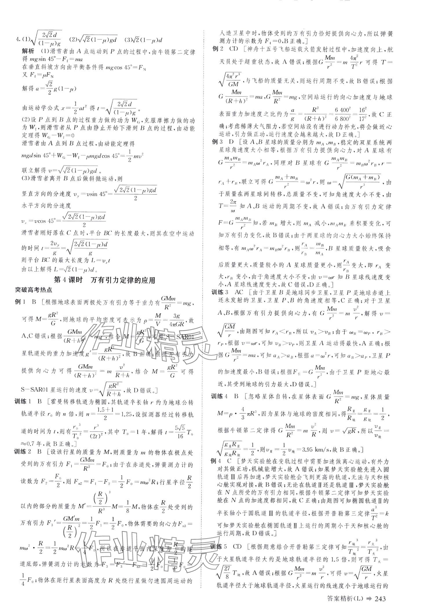 2024年创新设计二轮专题复习高中物理&nbsp;第4页