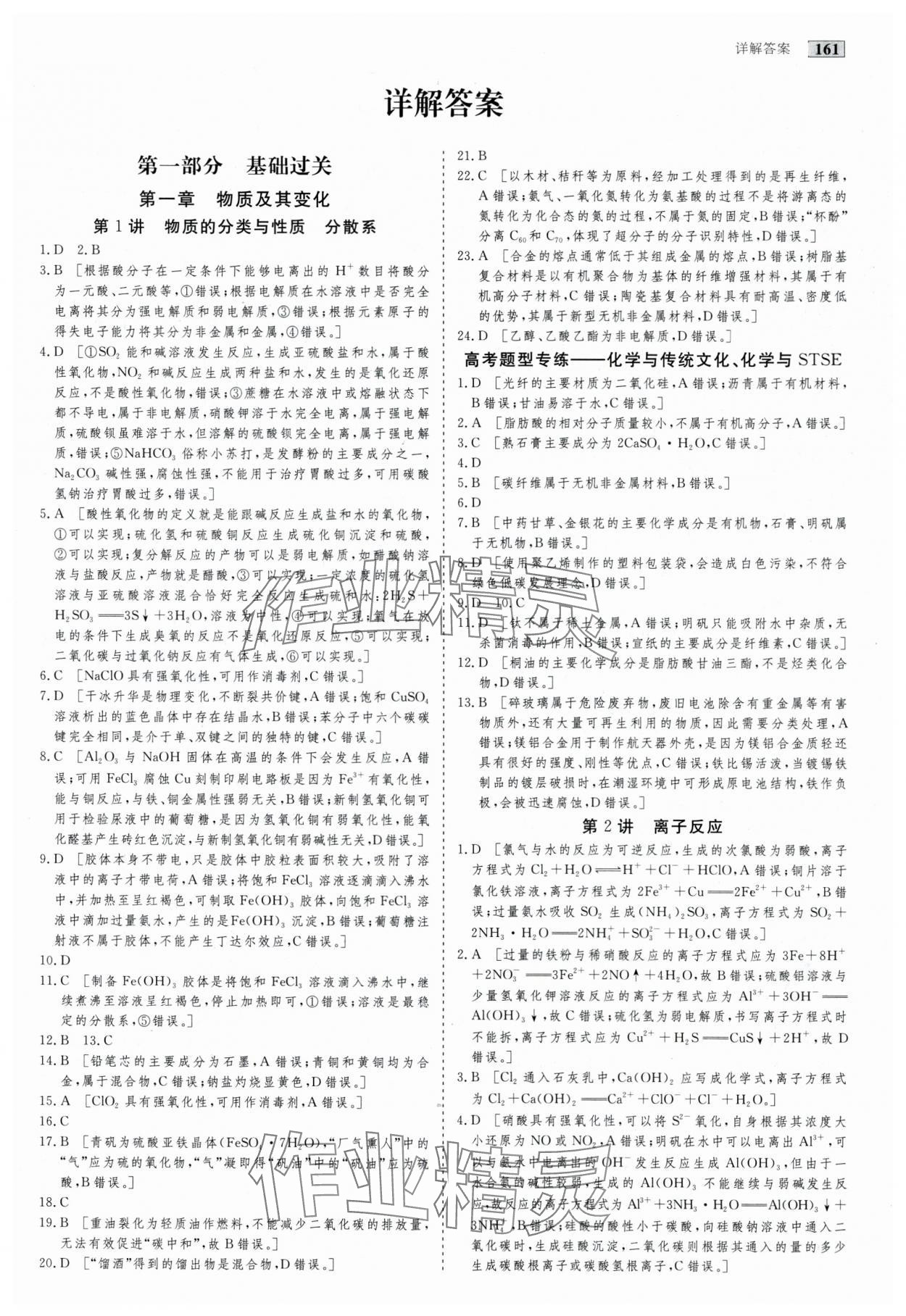 2025年高考总复习首选用卷化学&nbsp;第1页