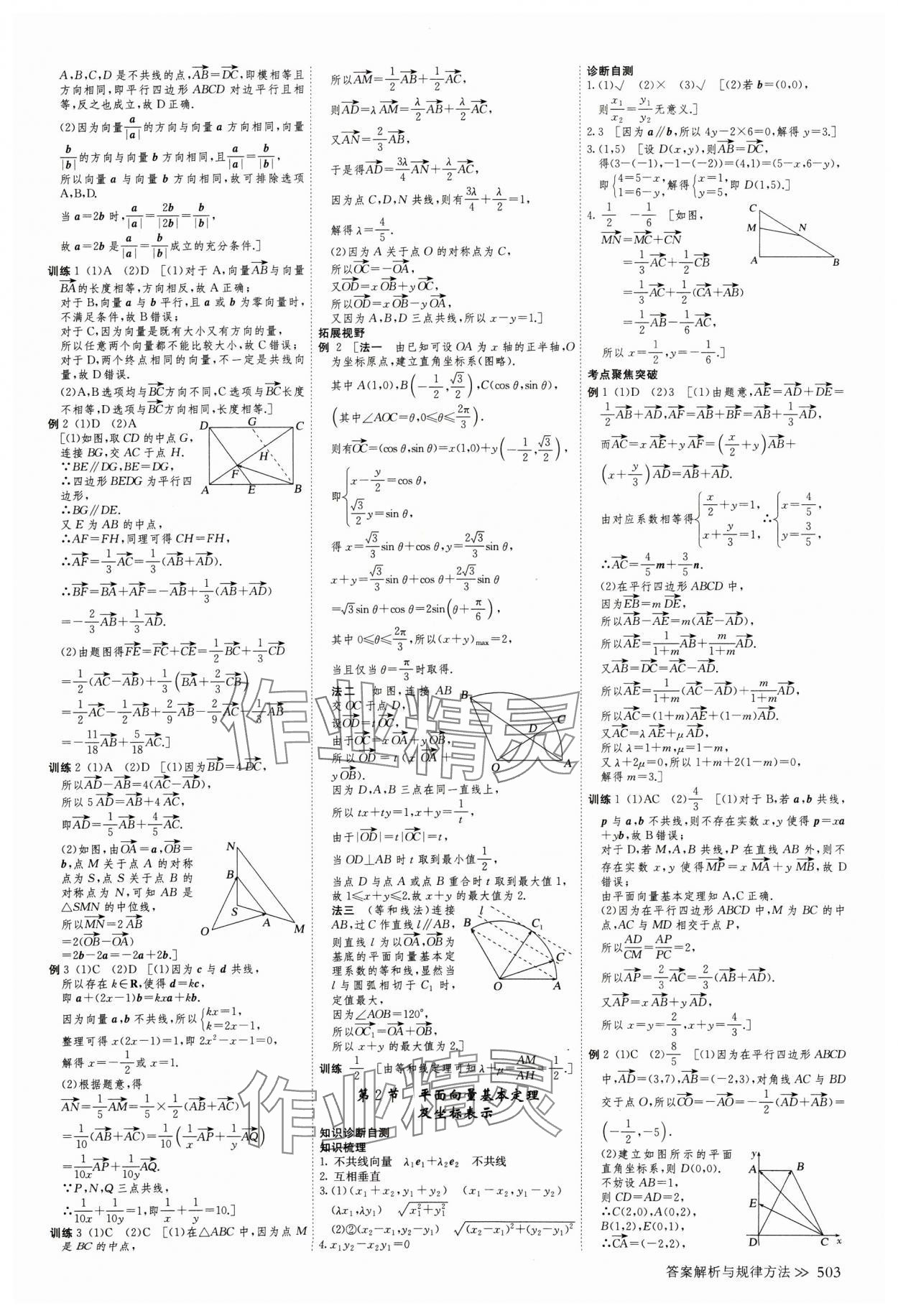 2025年创新设计高考总复习数学人教版&nbsp;第39页
