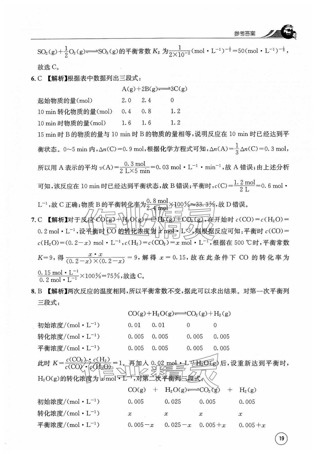 2023年一周一练高中化学选择性必修1人教版&nbsp;参考答案第19页