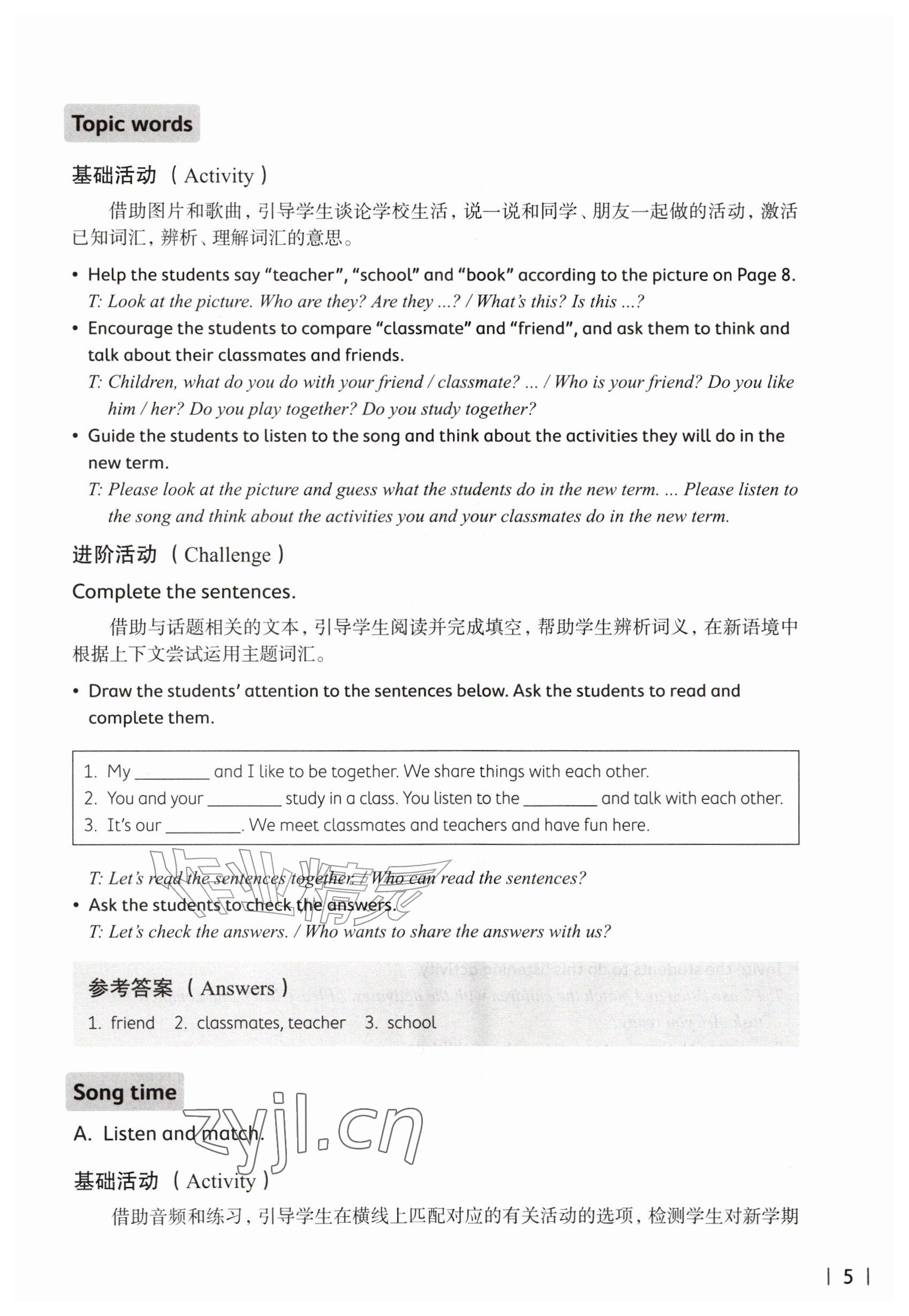 2026年教材课本三年级英语上册沪教版五四制&nbsp;参考答案第5页