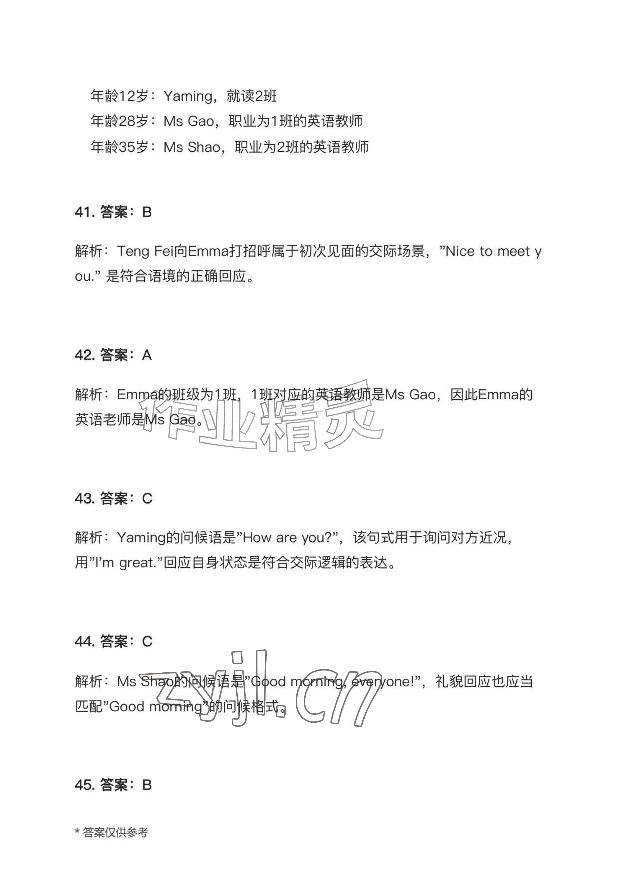 2026年作业上海教育出版社七年级英语上册人教版黑龙江专版&nbsp;参考答案第16页