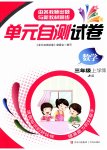 2026年单元自测试卷青岛出版社三年级数学上册人教版