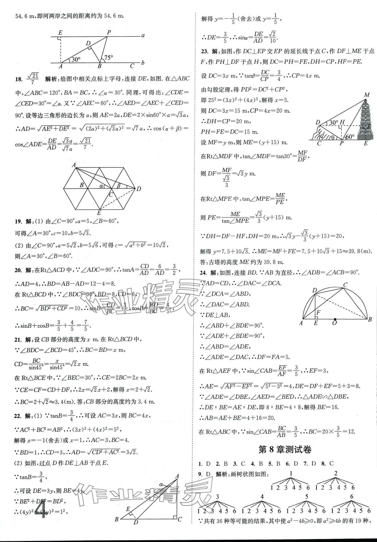 2024年江苏密卷九年级数学下册苏科版江苏专版&nbsp;第4页