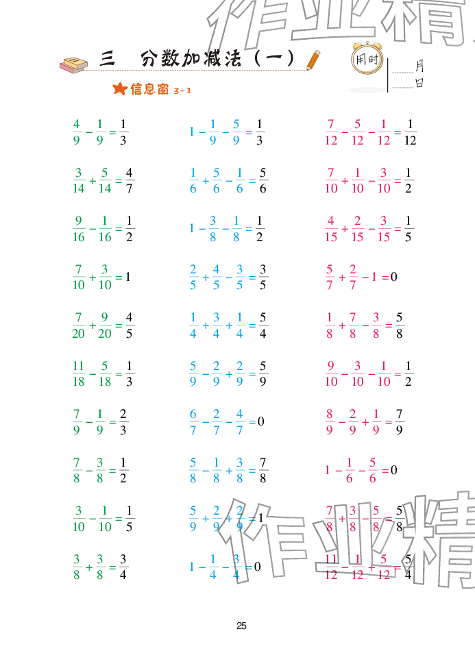 2025年口算天天练青岛出版社五年级数学下册青岛版&nbsp;参考答案第25页