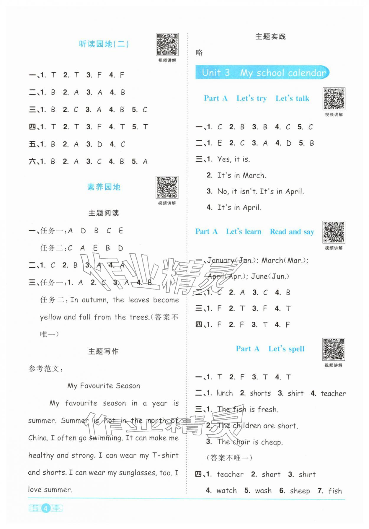 2026年阳光同学课时优化作业五年级英语下册人教PEP版&nbsp;第4页
