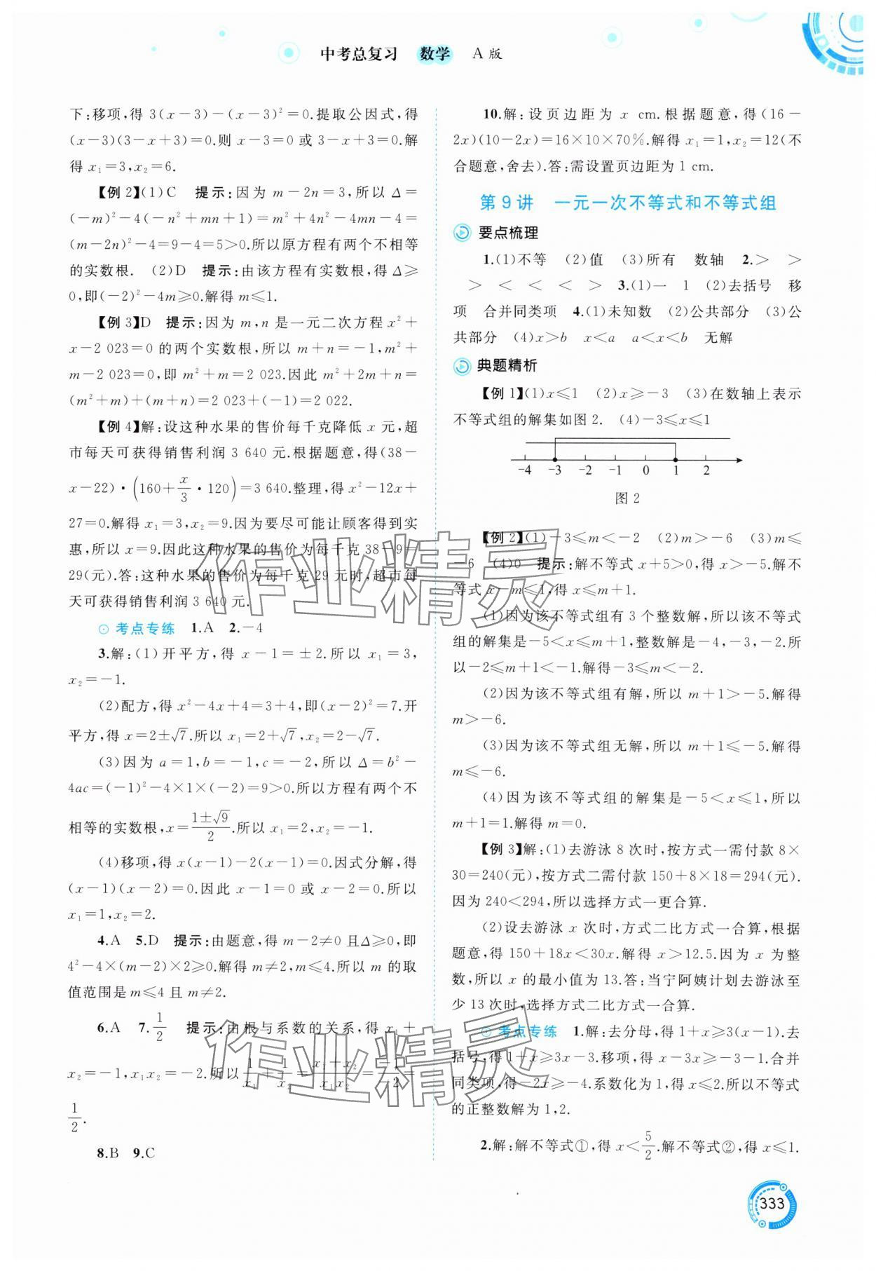2025年中考先锋中考总复习数学&nbsp;参考答案第6页
