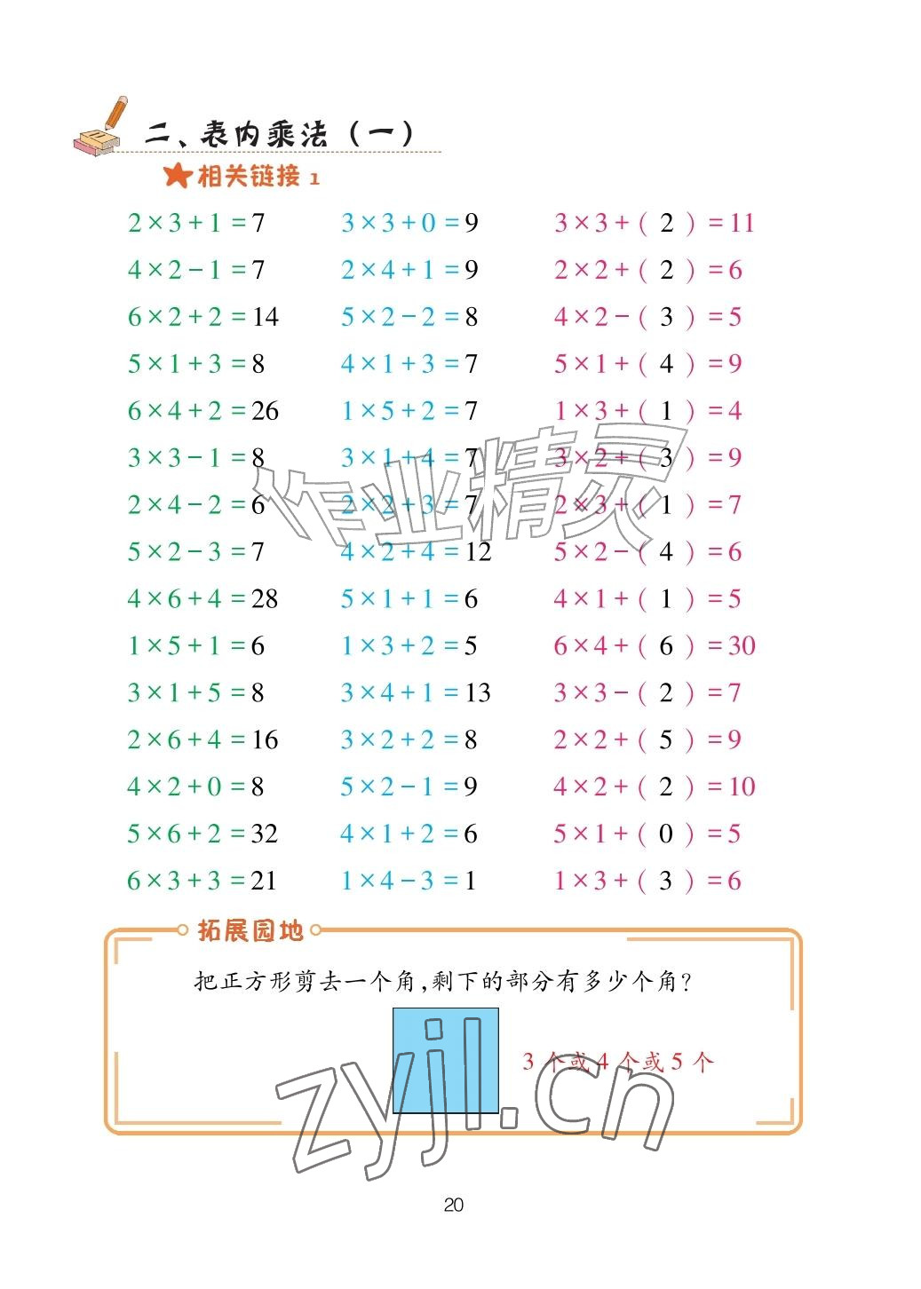2026年口算天天练青岛出版社二年级数学上册青岛版&nbsp;参考答案第20页