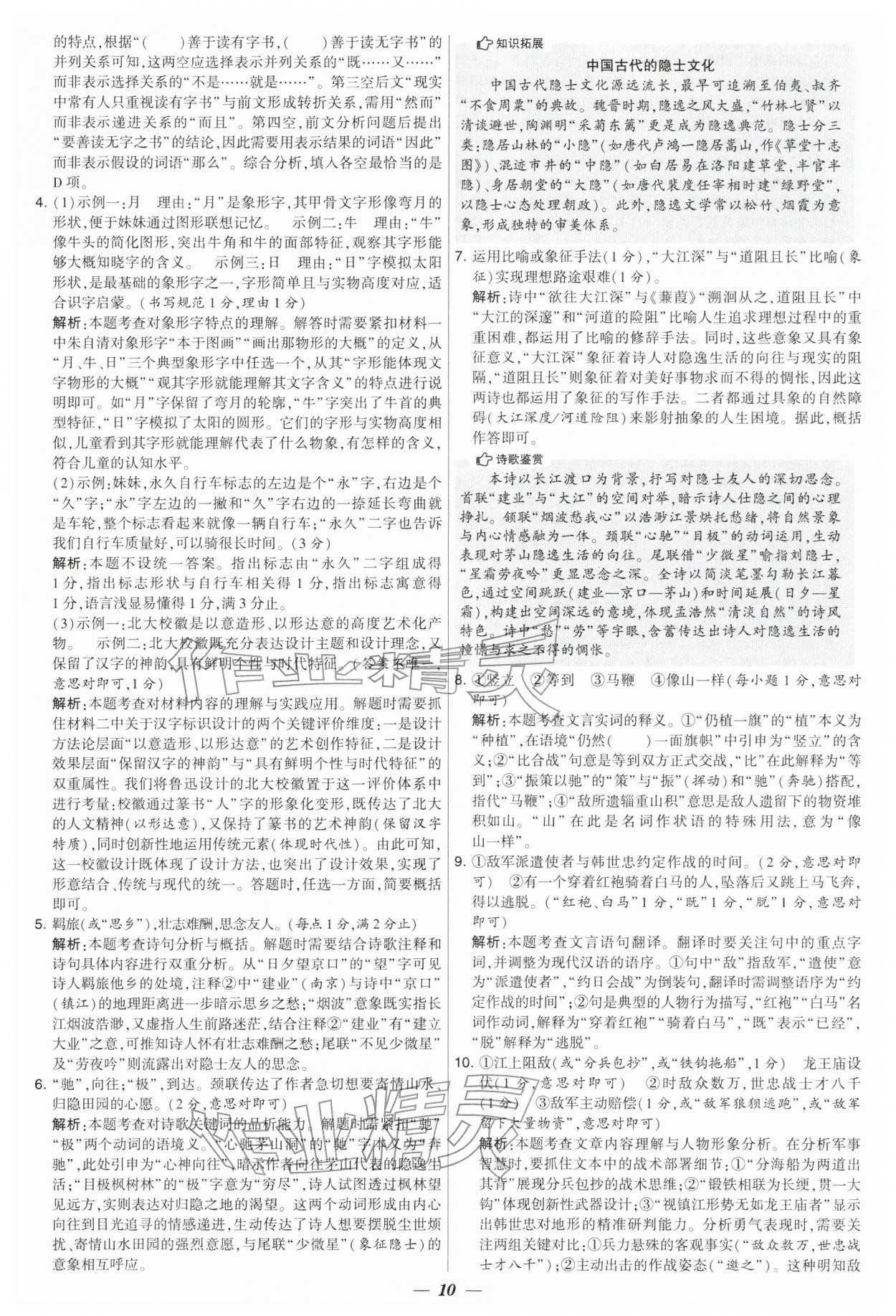 2026年锁定中考江苏十三大市中考试卷汇编语文&nbsp;第10页