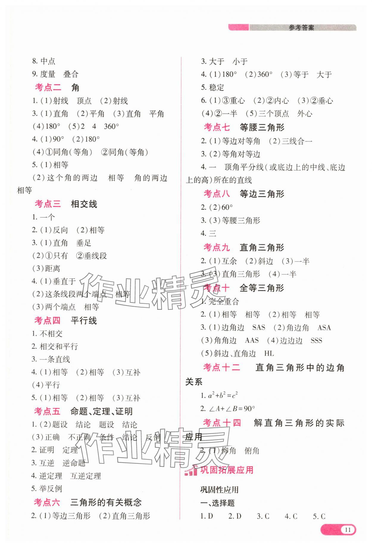 2025年中考复习指导与优化训练数学&nbsp;参考答案第11页