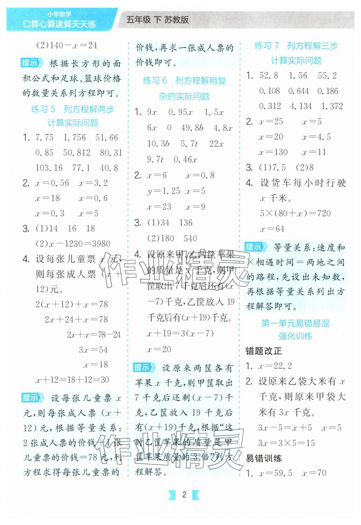 2025年口算心算速算天天练江苏人民出版社五年级数学下册苏教版&nbsp;第2页