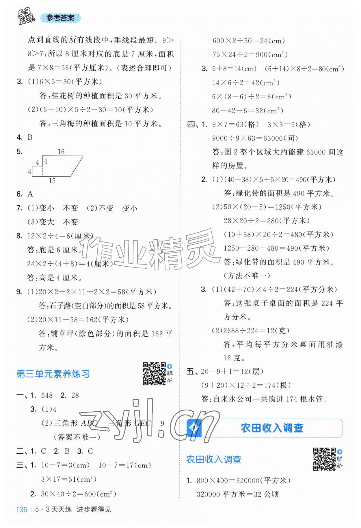 2026年53天天练五年级数学上册苏教版&nbsp;第12页