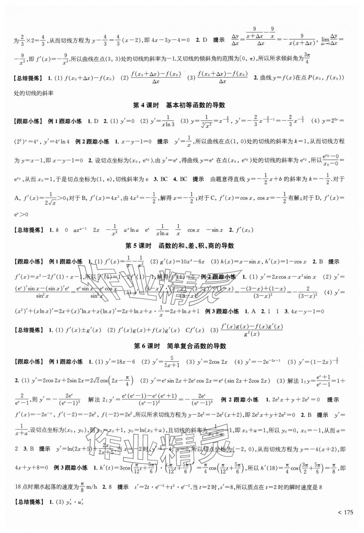 2025年凤凰新学案高中数学选择性必修第一册苏教版&nbsp;第29页