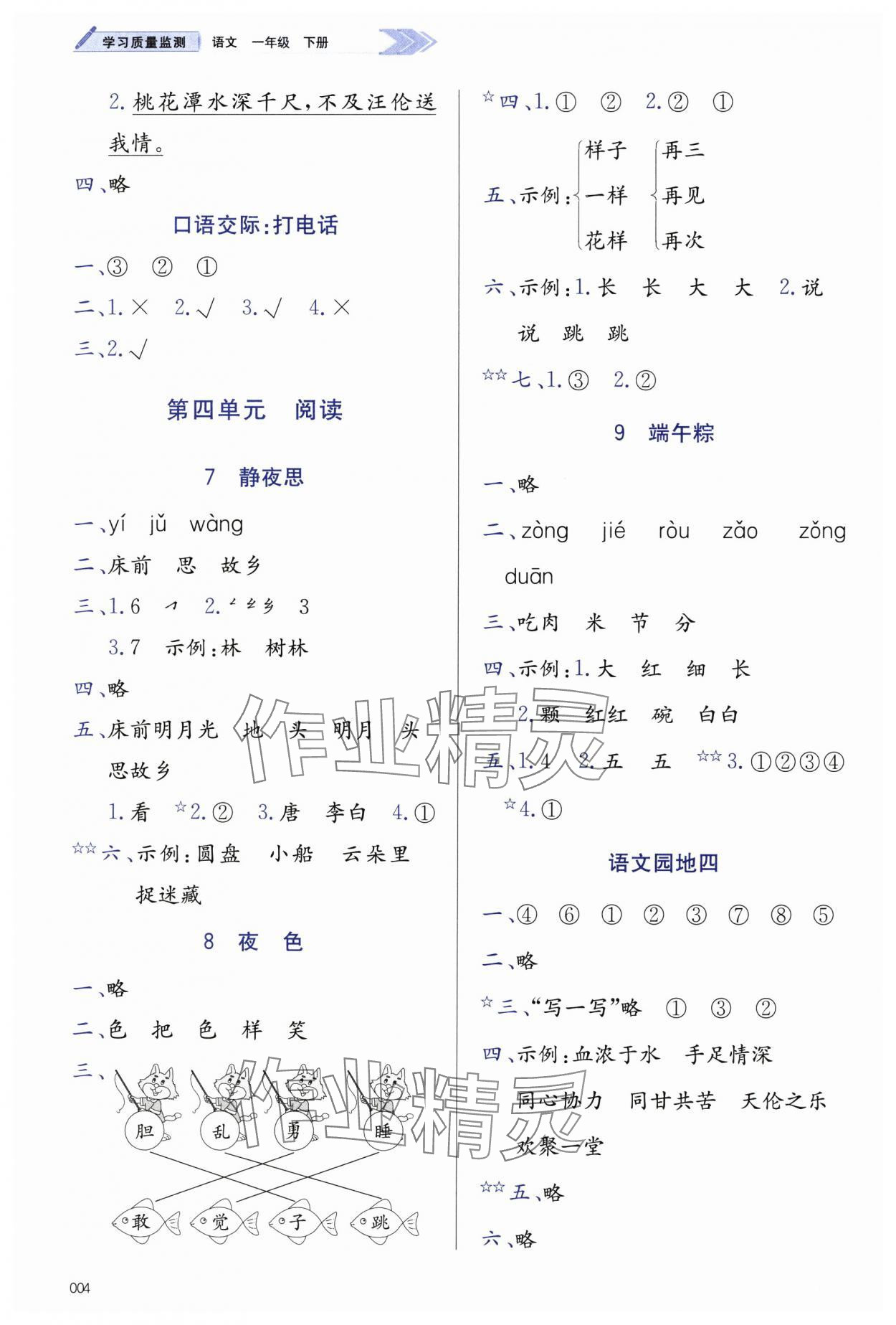 2025年学习质量监测一年级语文下册人教版&nbsp;第4页
